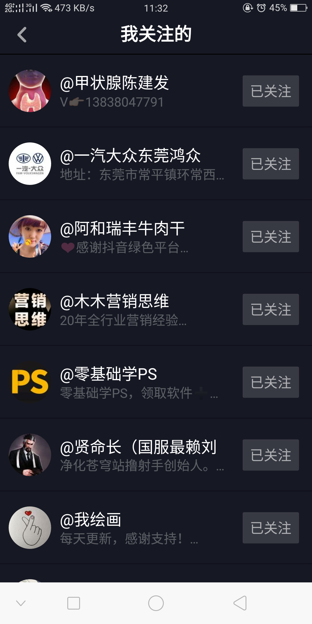 抖关注任务 验收样图2