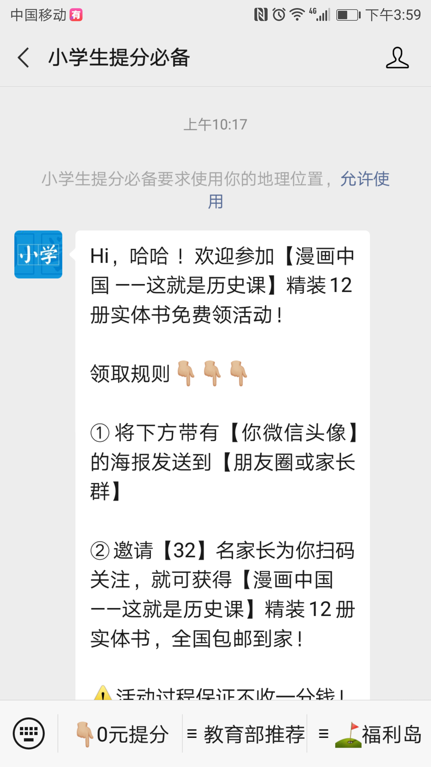 关注 扫码——小学生提分 验收样图1