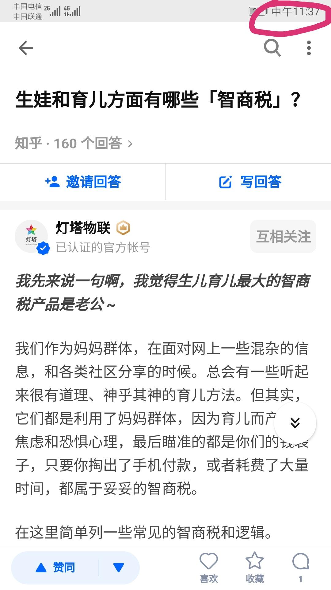 点赞/收藏 知乎 知乎点赞任务 步骤图3