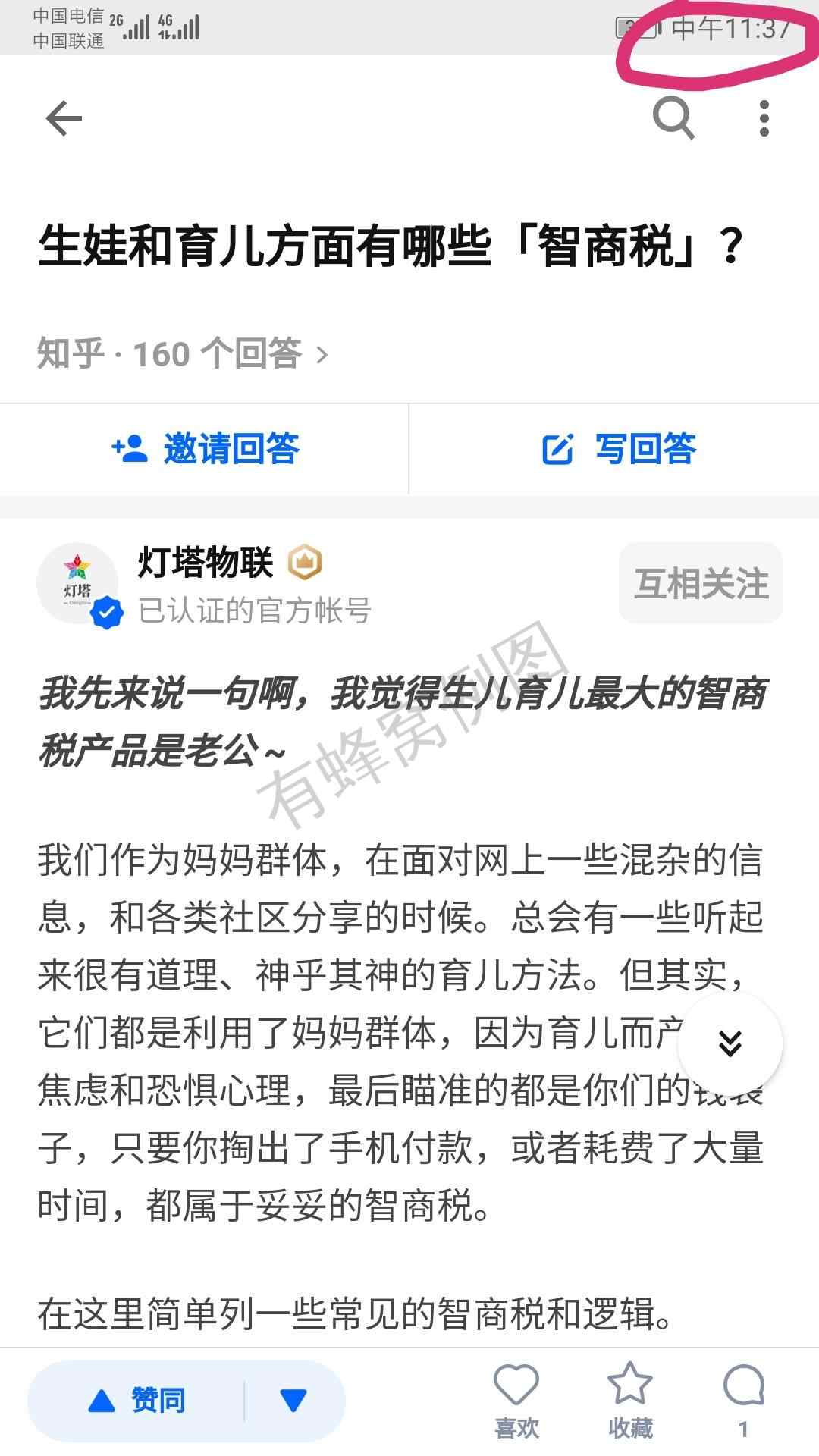 点赞/收藏 知乎 知乎点赞任务 步骤图3