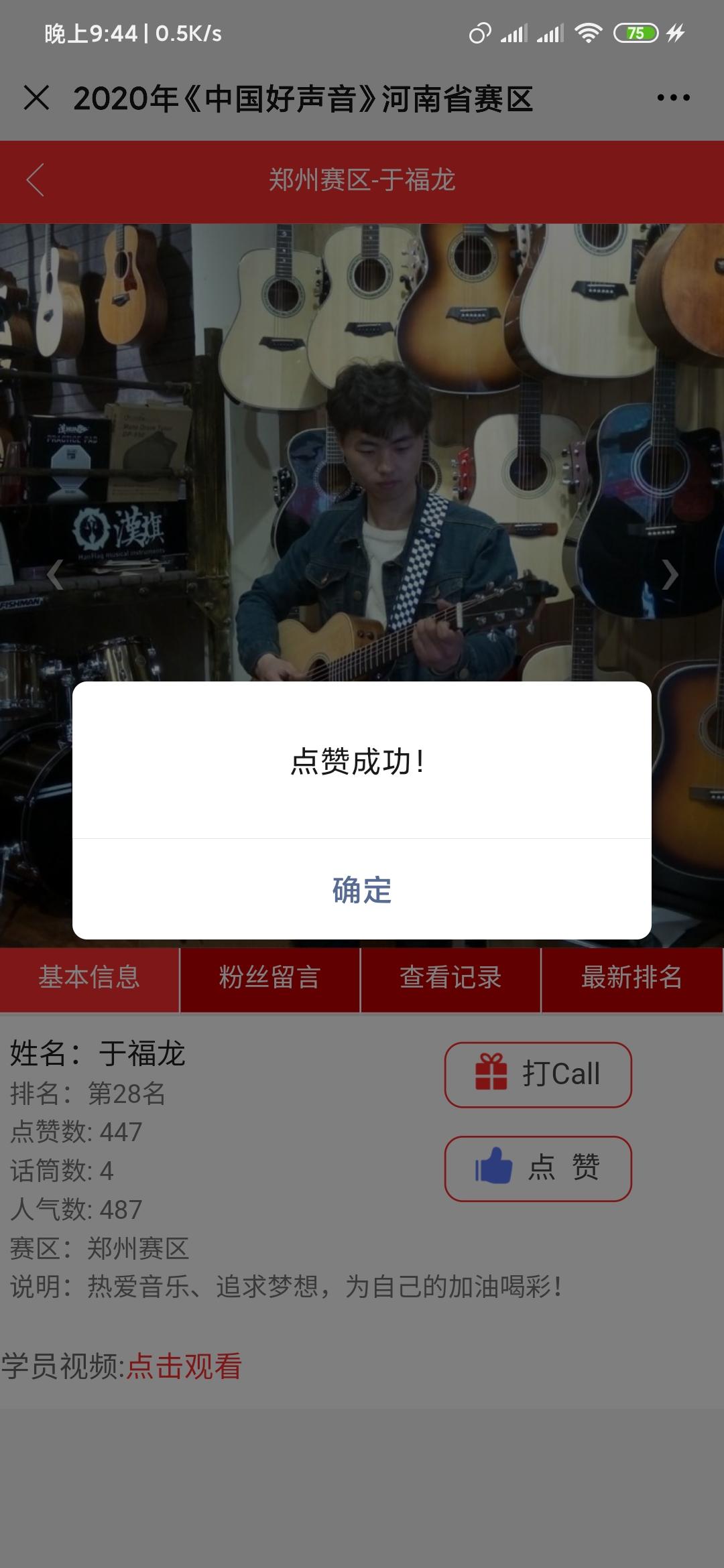 微信点赞投票任务，扫码后几秒即可完成 验收样图1
