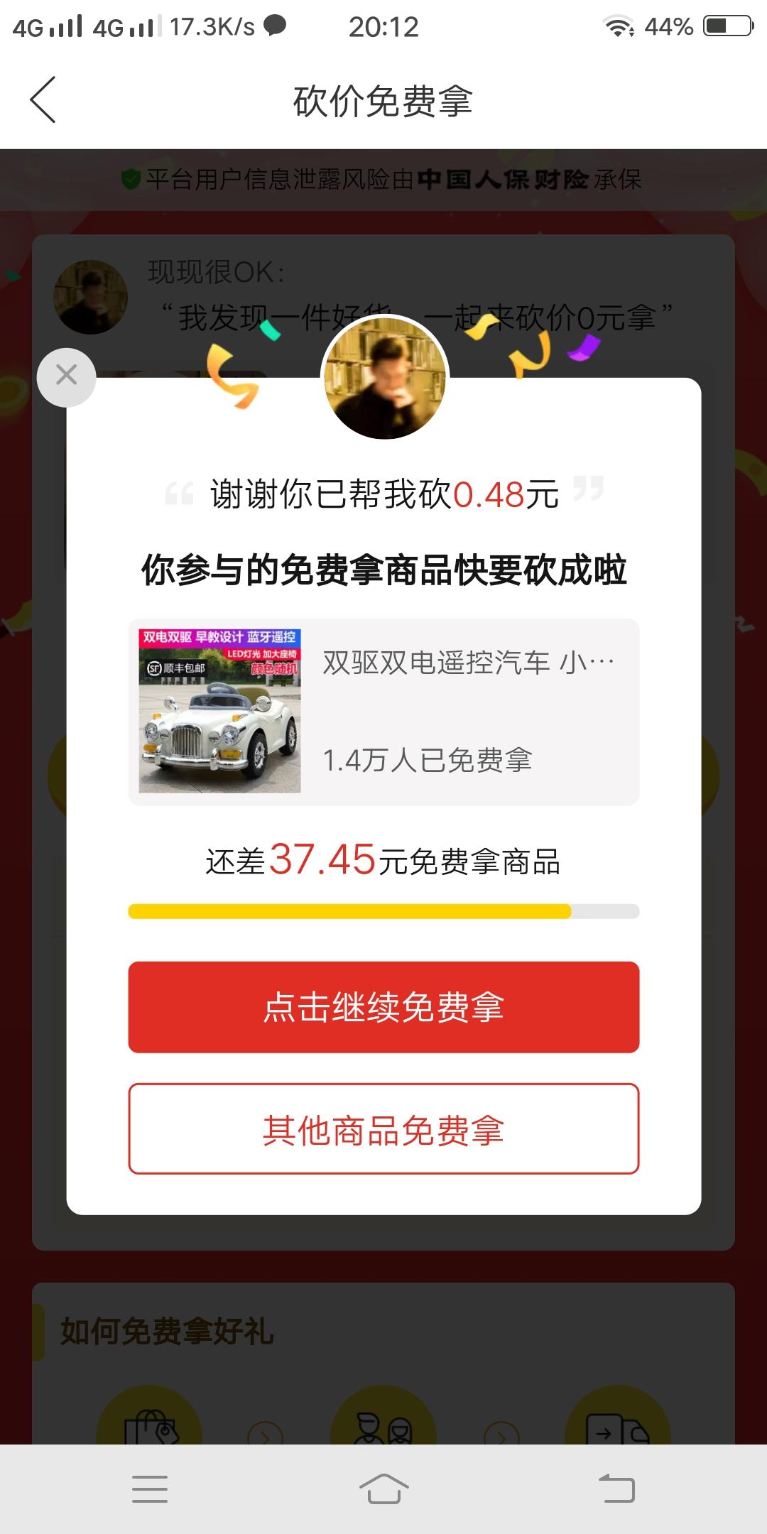 信仰的砍价任务 验收样图2