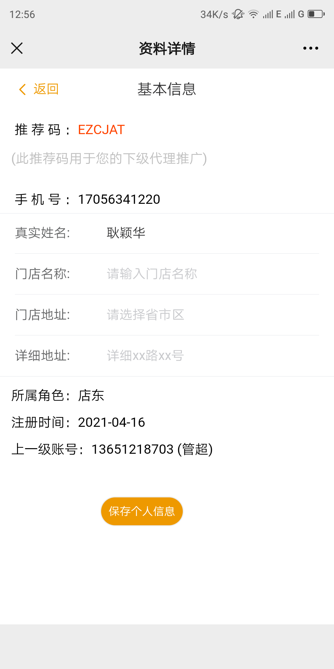 手机号码 优推联盟注册任务 验收样图1