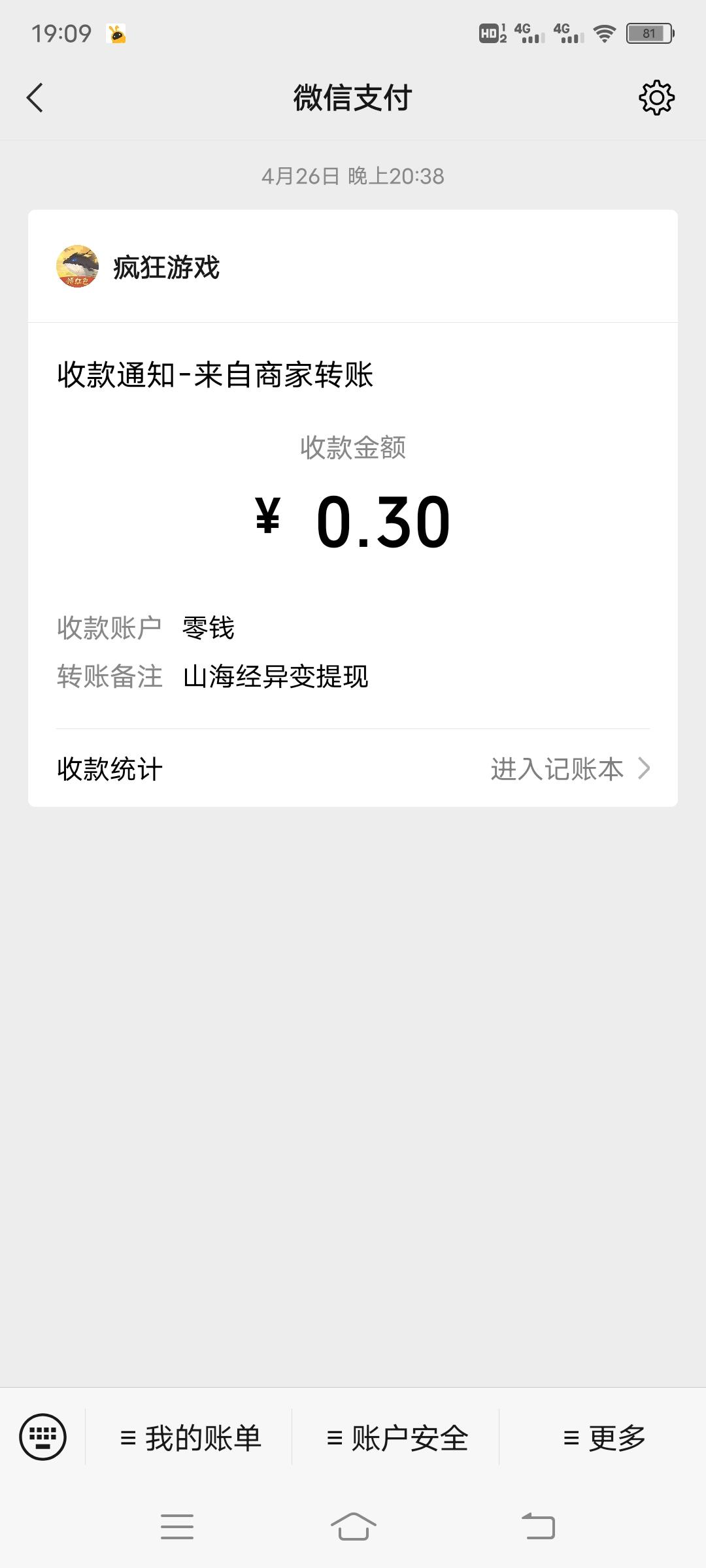 需提现 简单小任务 验收样图3