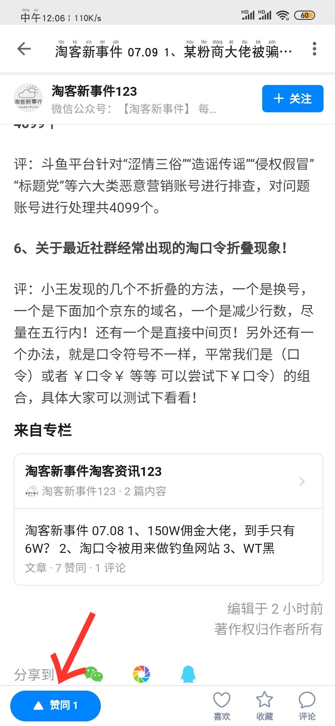 知乎的点赞任务 验收样图1