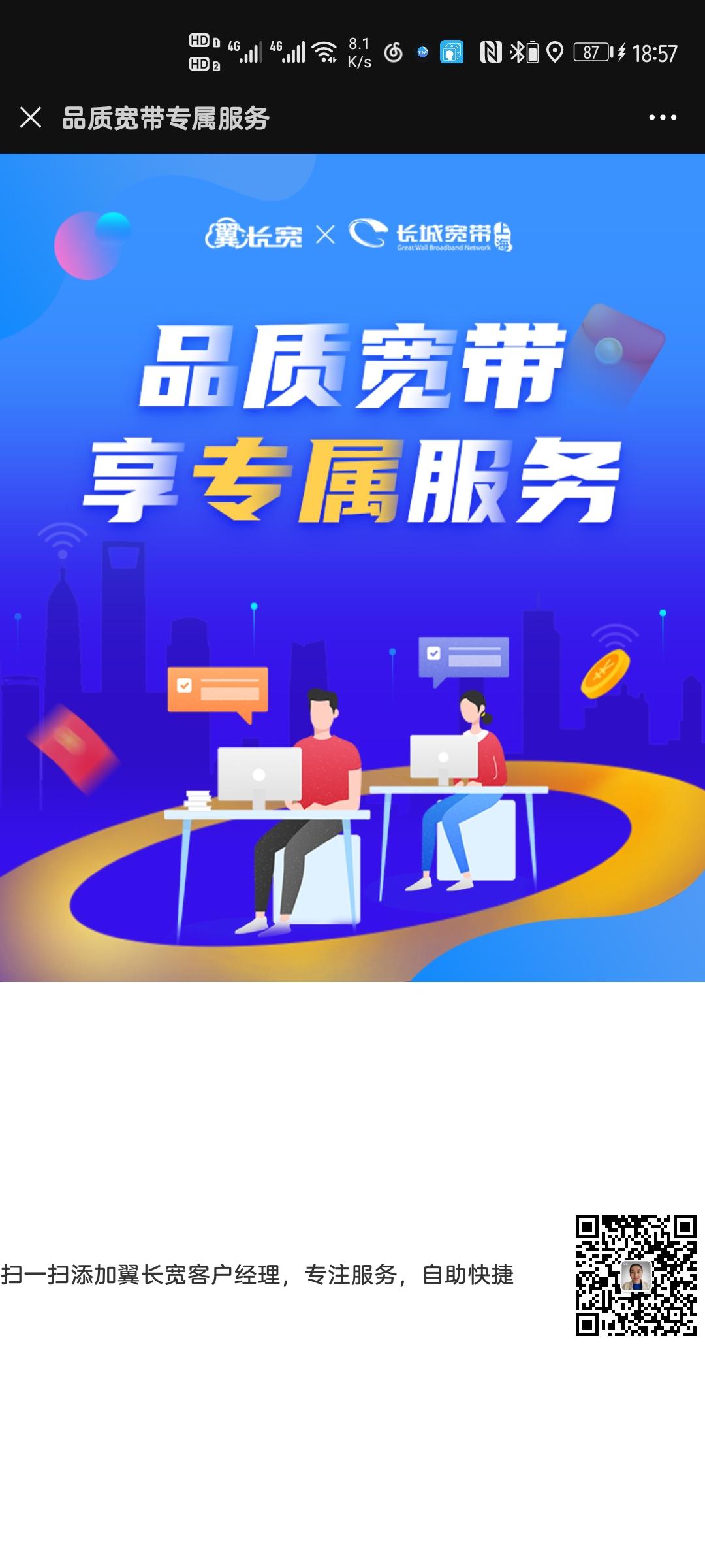 加好友 点击 微信扫码加好友 步骤图2