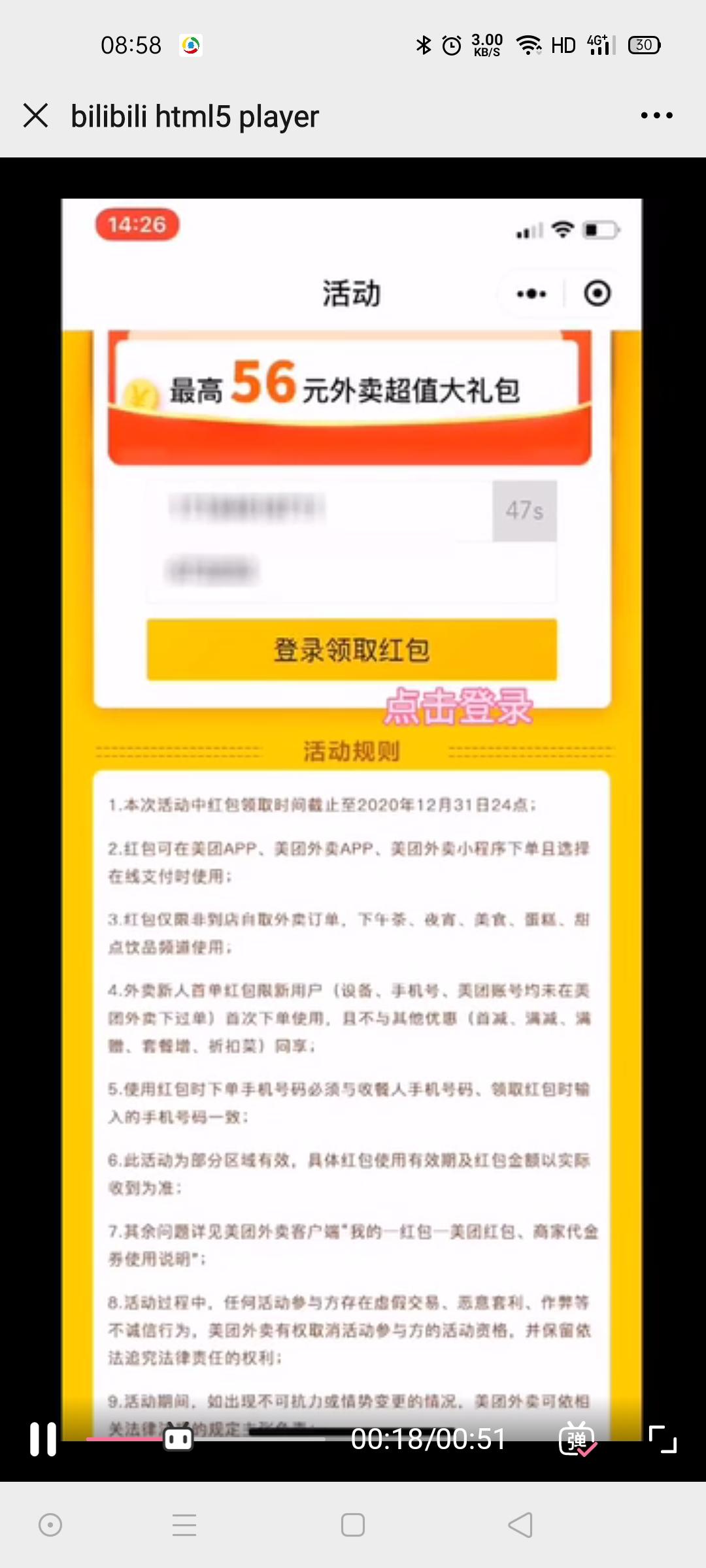 关注 手机号码 [福利]美团饿了么 步骤图4