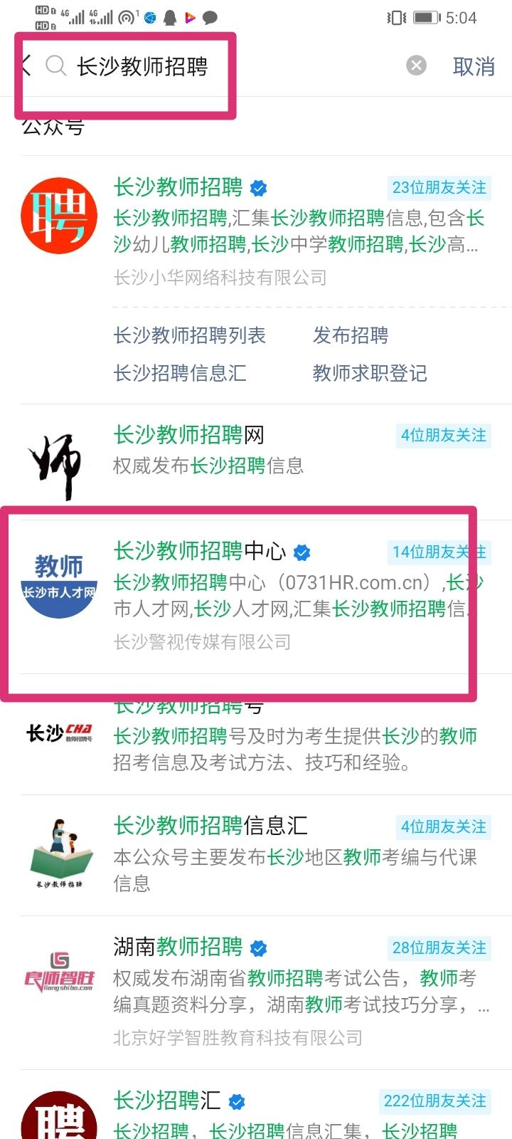 关注 搜索 搜索关键词关注公众号 步骤图1