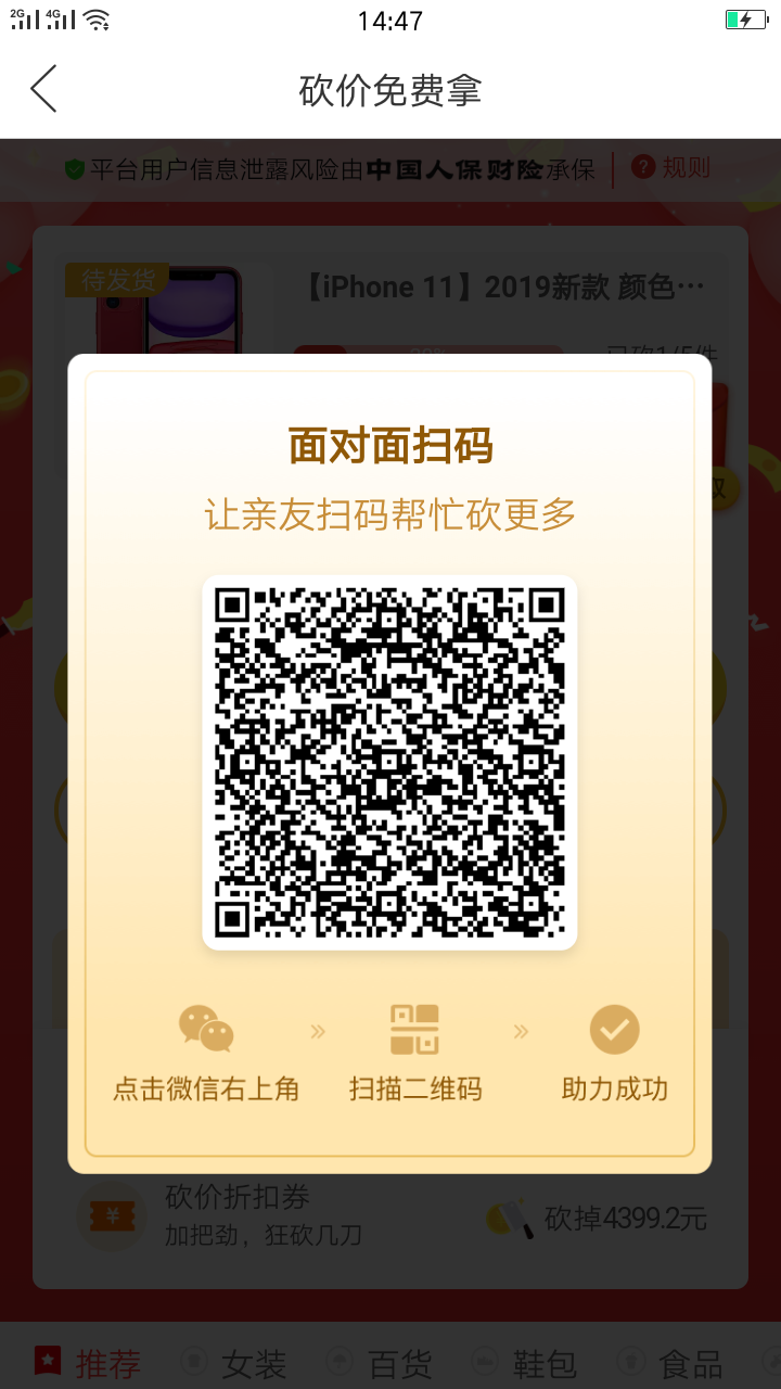 จุ๊บ晴儿 จุ๊บ的砍价任务 步骤图1