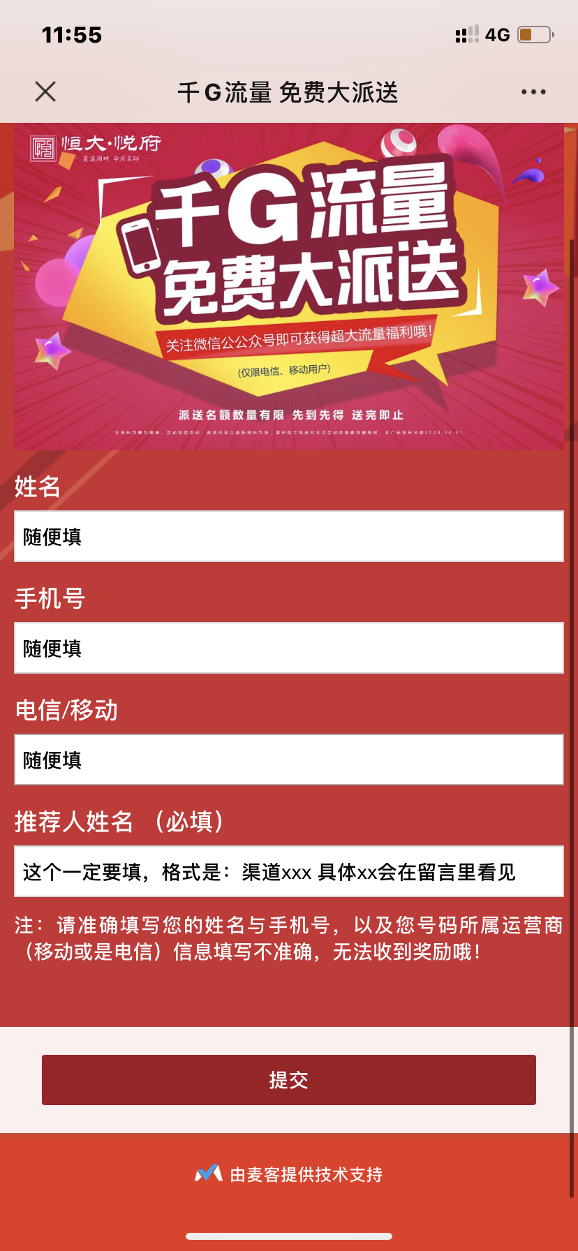 推荐人填写任务1 验收样图3