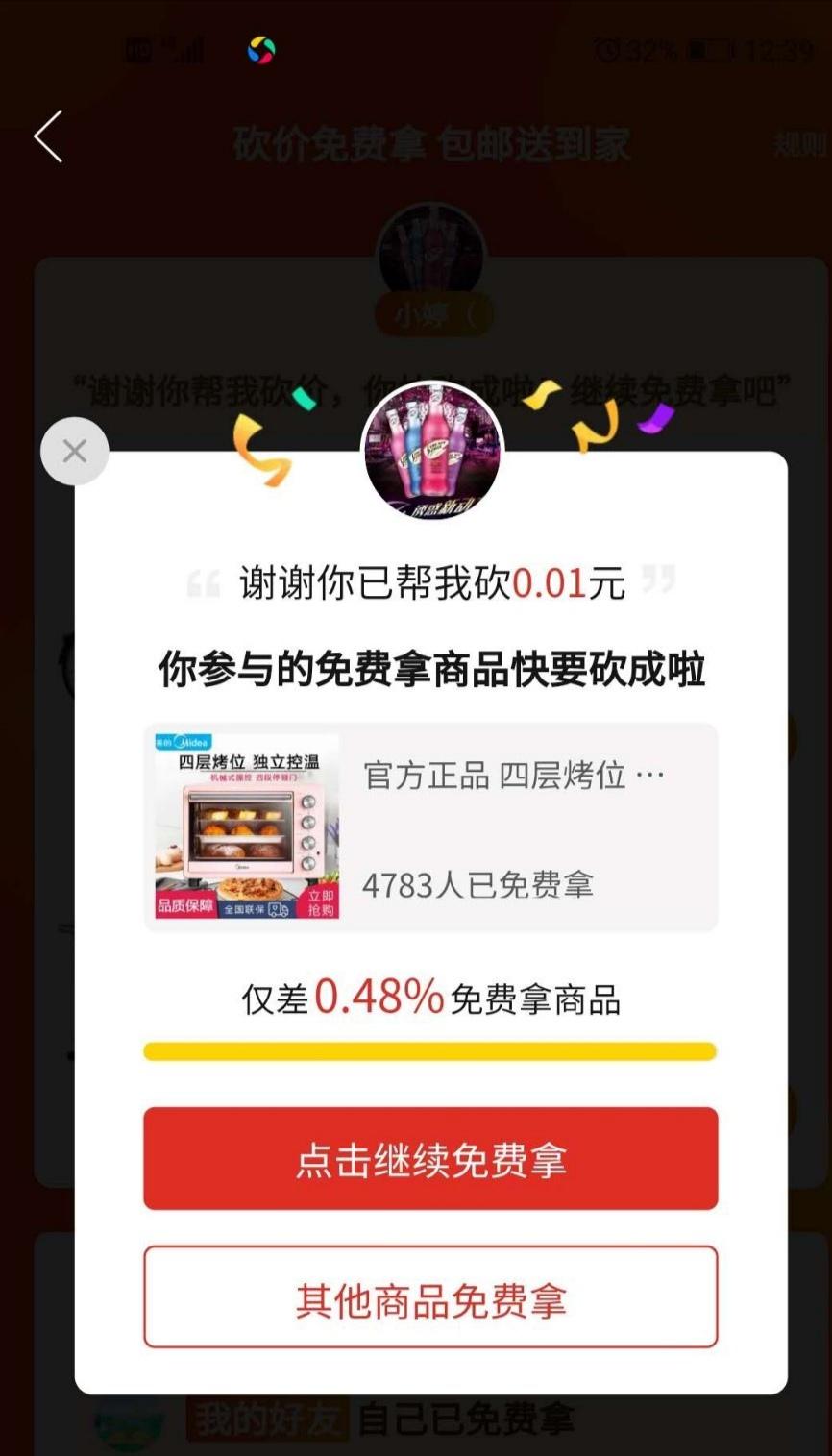 砍价 拼多多 胡心尹的任务 步骤图2