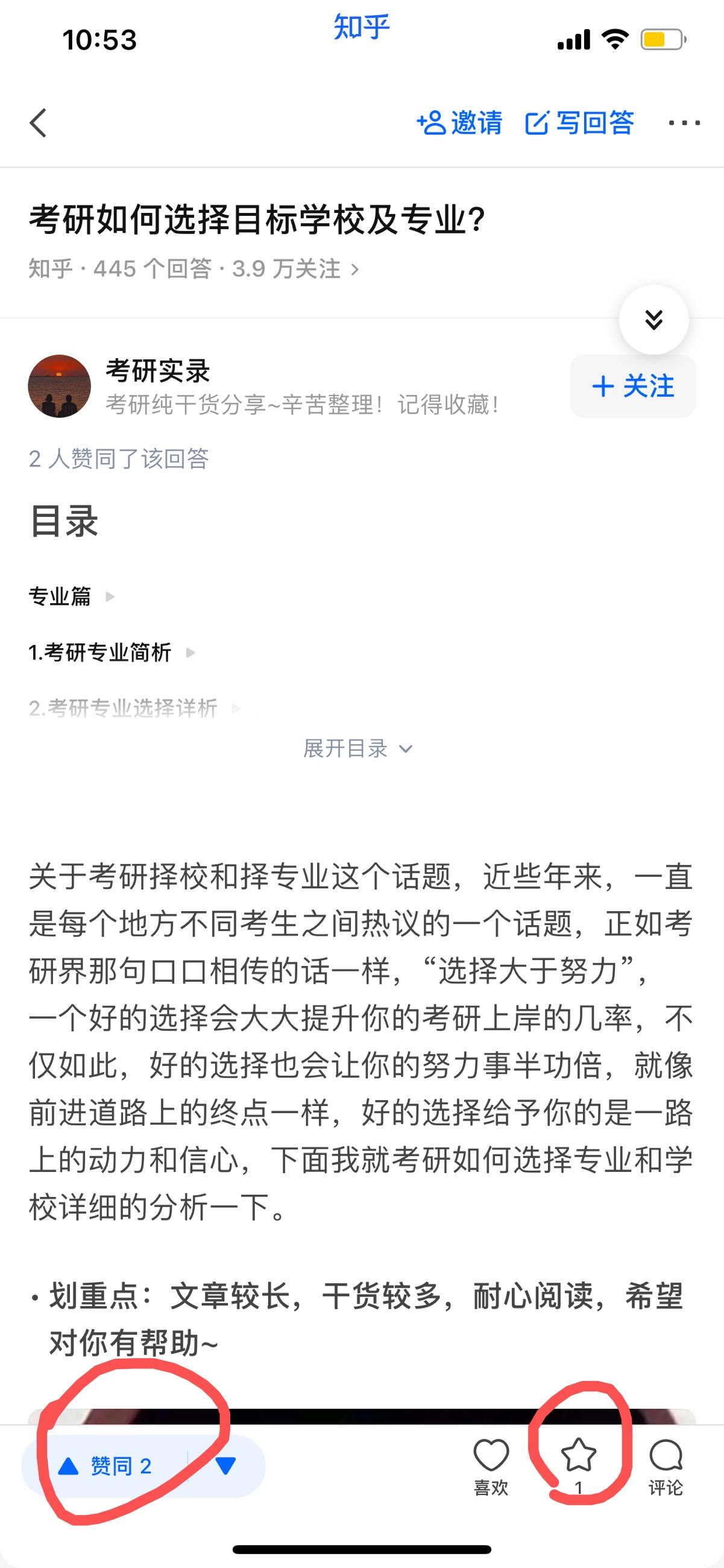 点击 点赞/收藏 点赞+收藏任务 步骤图1