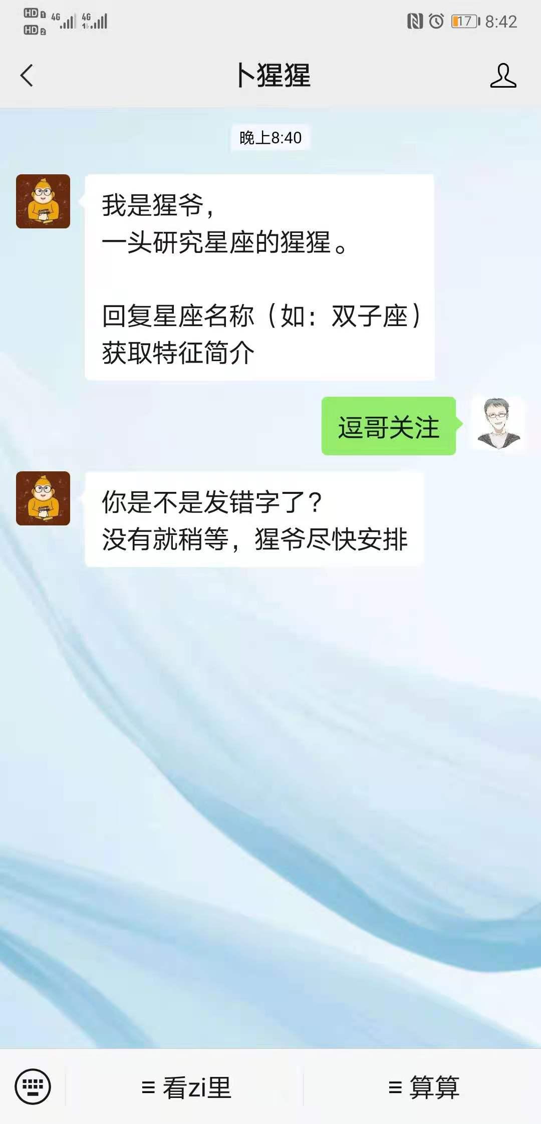关注 搜索 星座公众号关注 验收样图1
