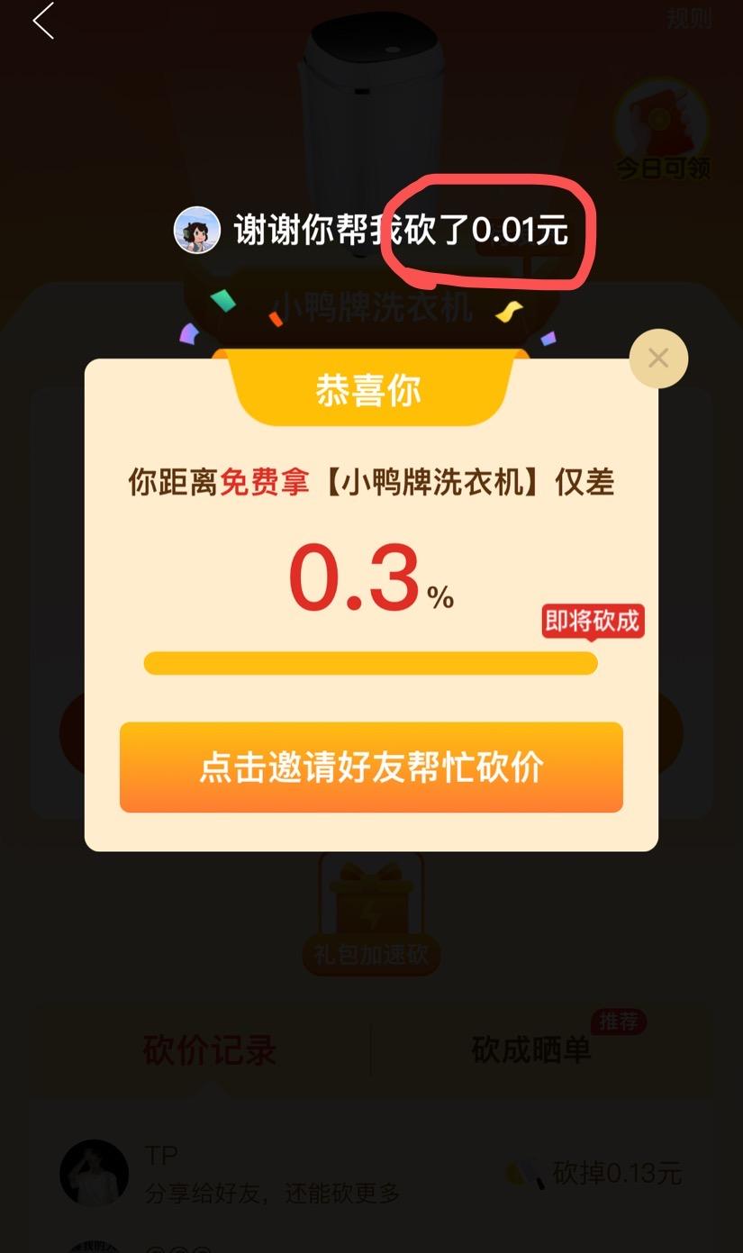 砍价 拼多多 拼多多砍价+++++ 步骤图1