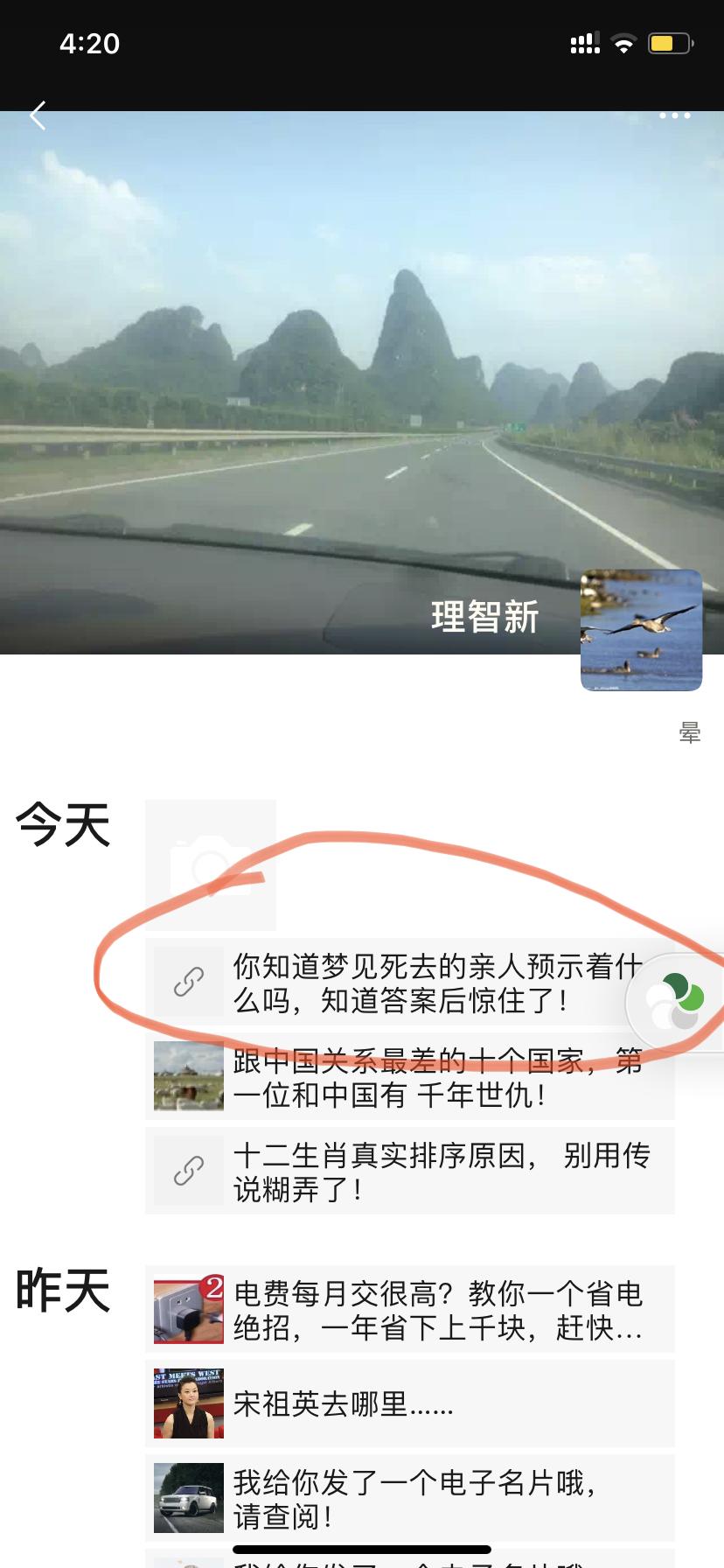 加好友 点击 阅读 简单高价浏览朋友圈文章！（微信资料地区跟实际IP地区不符的通不过审核，请勿浪费时间） 步骤图3
