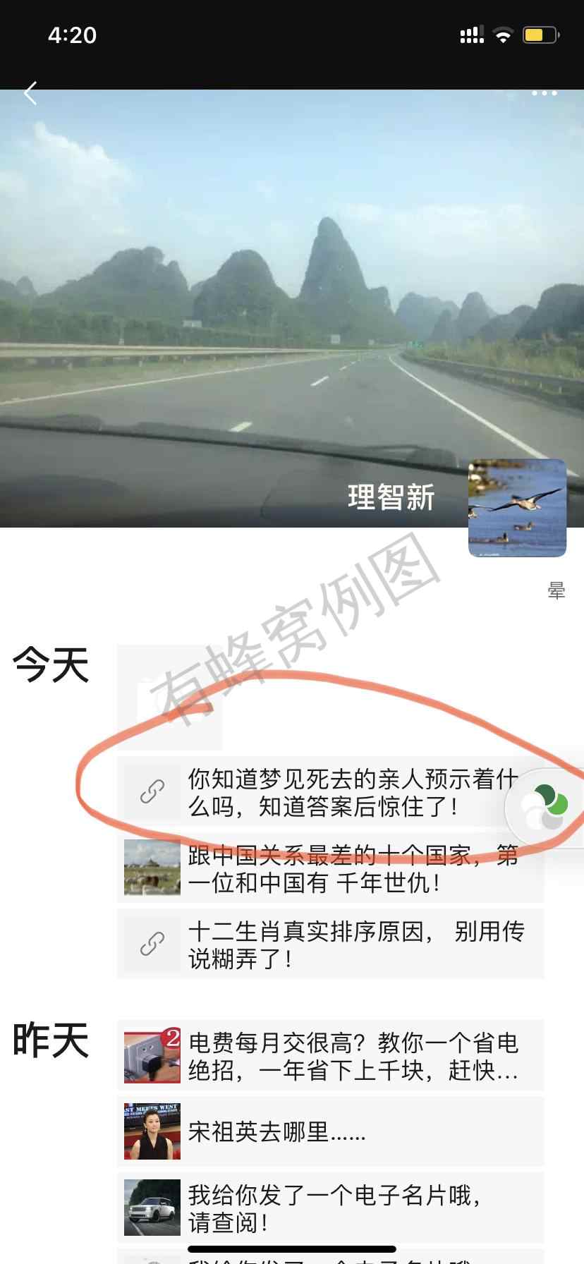 加好友 点击 阅读 简单高价浏览朋友圈文章!(微信资料地区跟实际IP地区不符的通不过审核,请勿浪费时间) 步骤图3