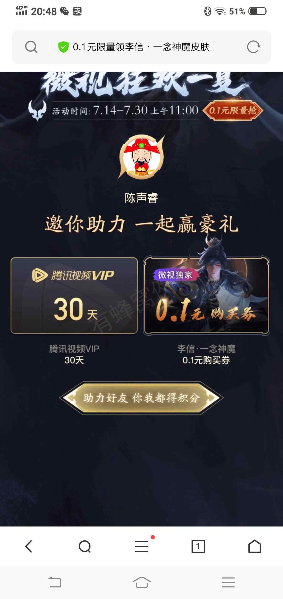 陈声睿的投票任务 步骤图1