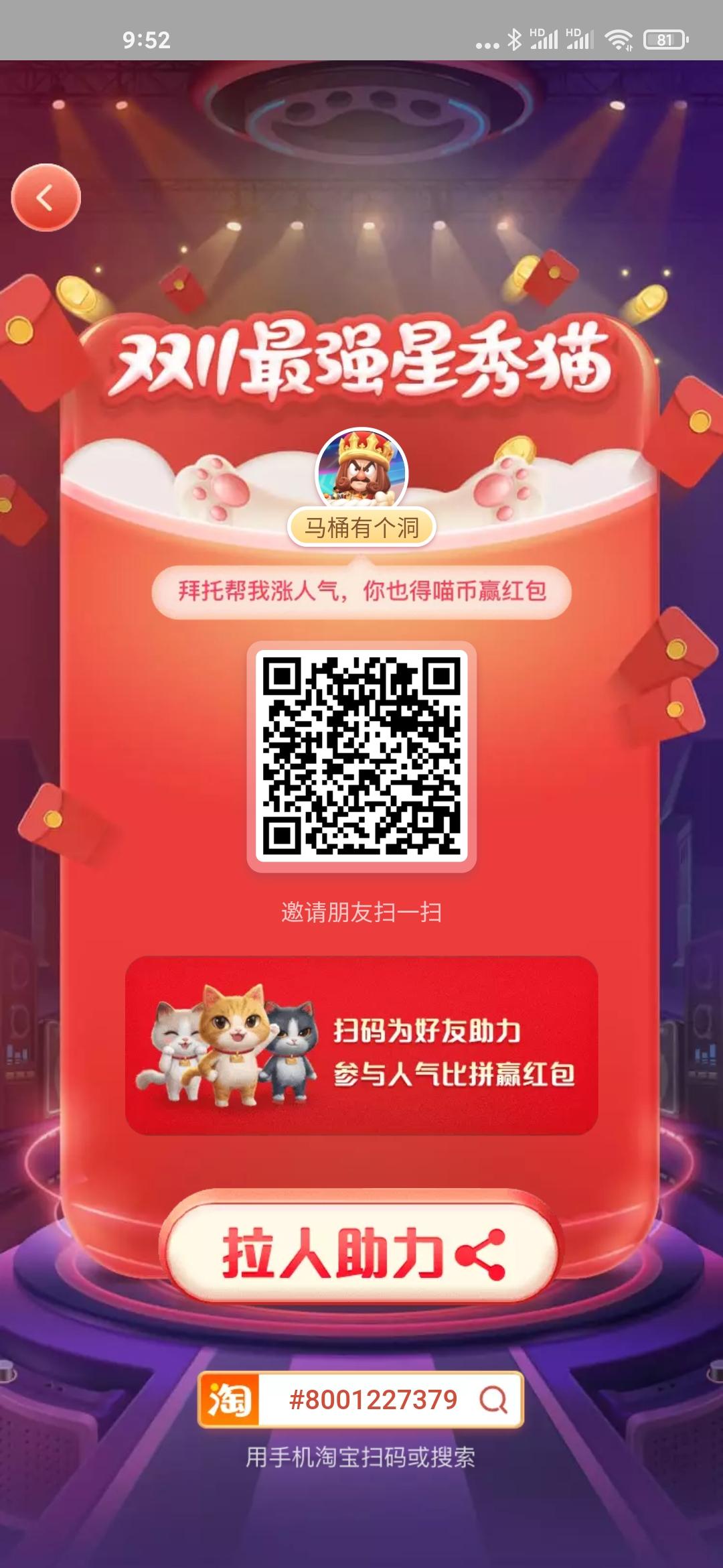 助力 淘宝/京东 淘宝星猫助力任务 步骤图1
