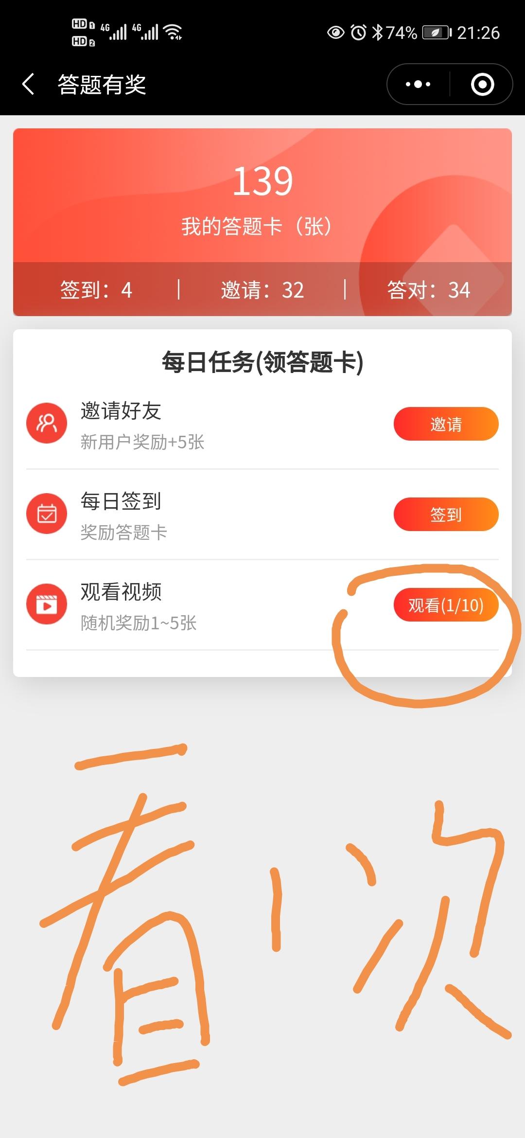 关注后点广告 搜索 小程序 微信授权 看广告任务 验收样图1