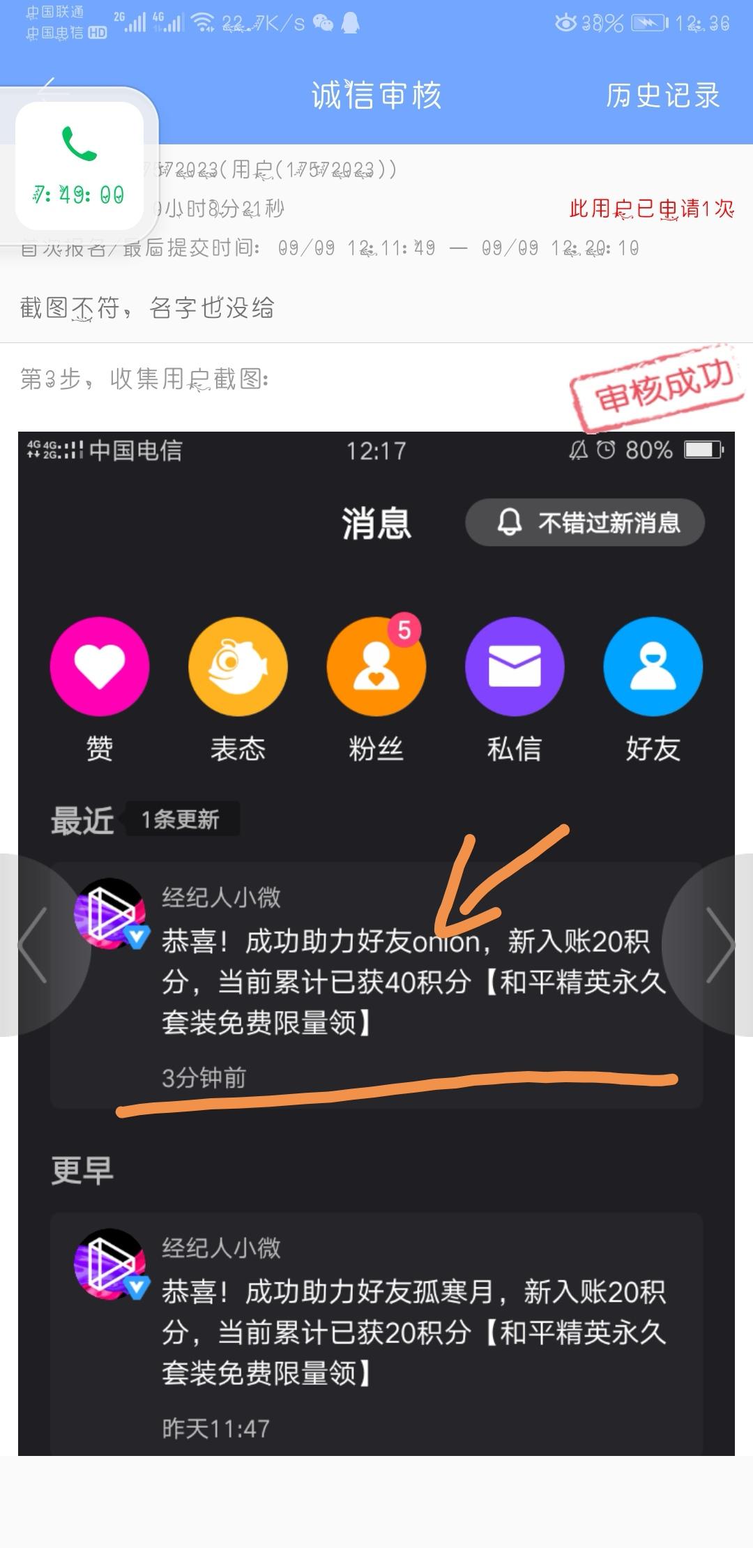 助力 微视 伶俜.的任务 验收样图1