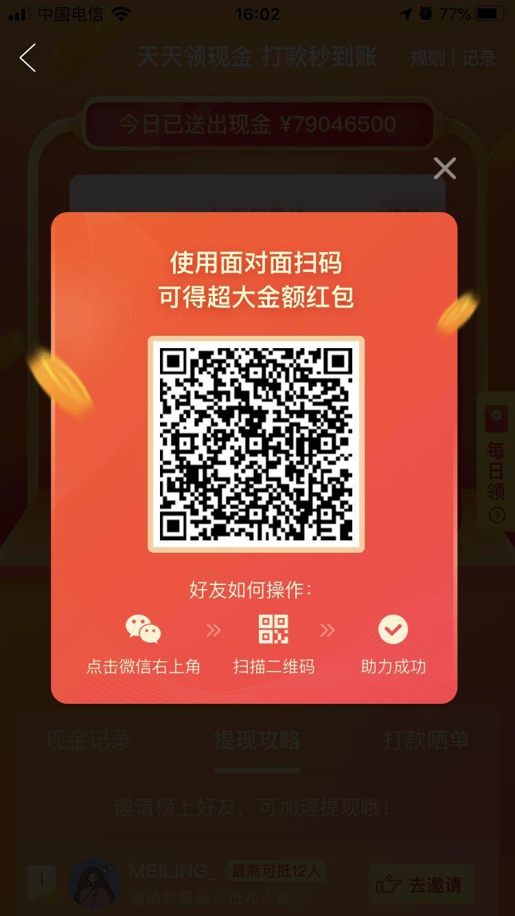 助力 拼多多 拼多多助力 步骤图1