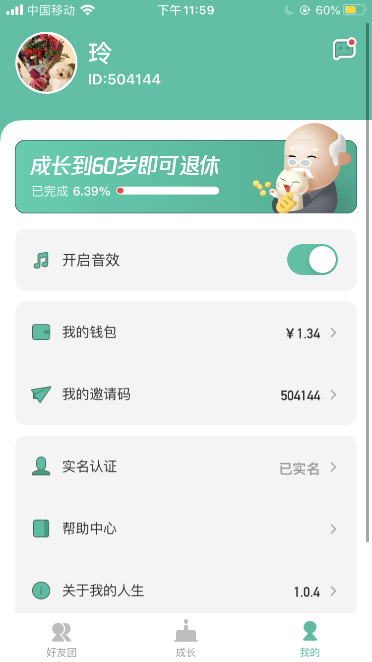 玲的点击任务 验收样图2