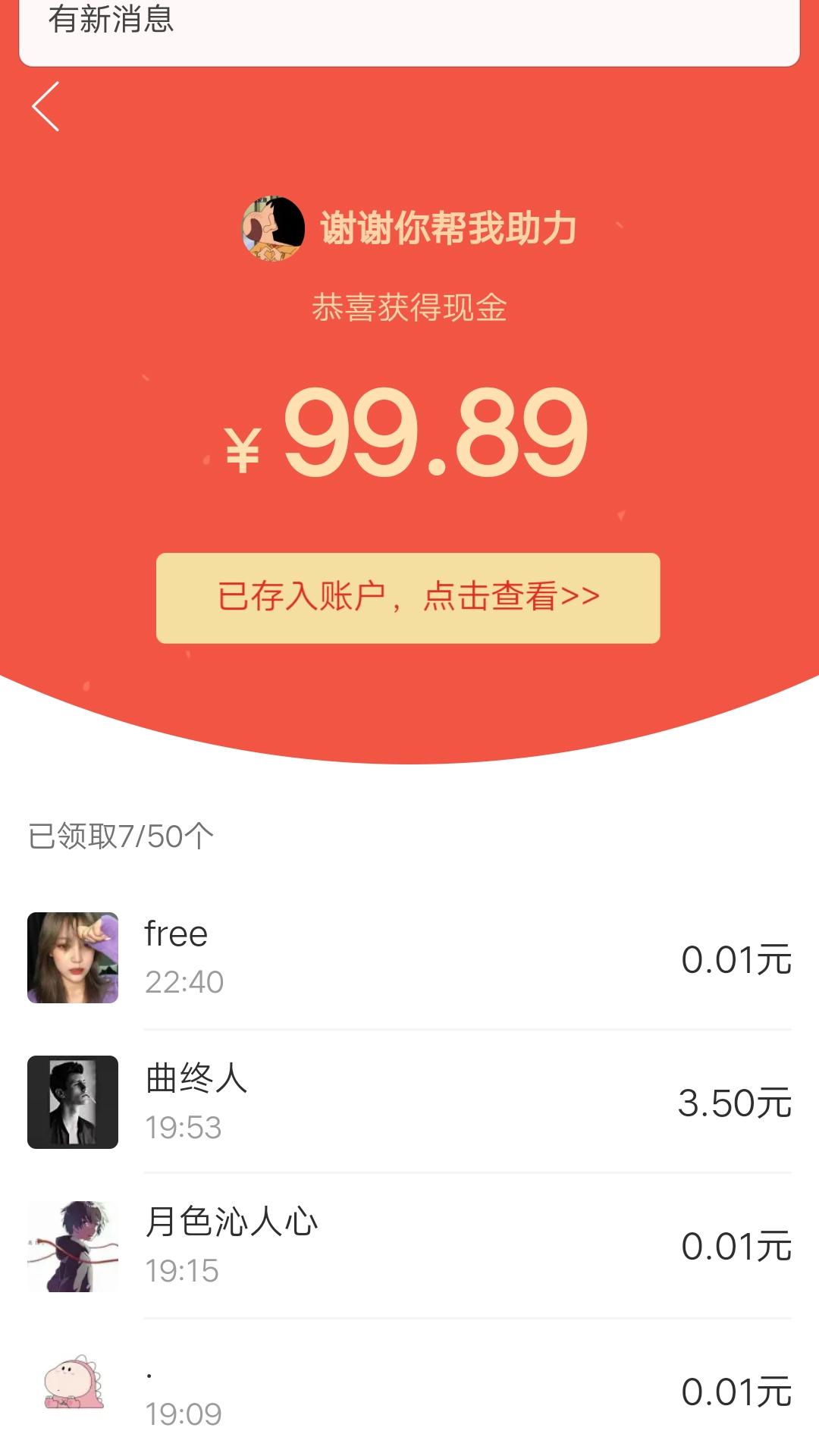 free的砍价任务 验收样图1