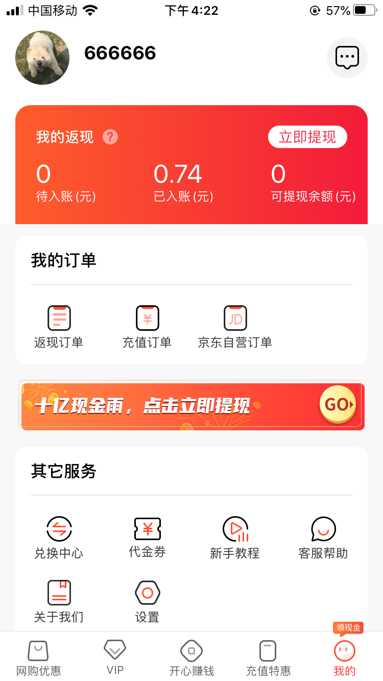 秒到 自提红包 验收样图2