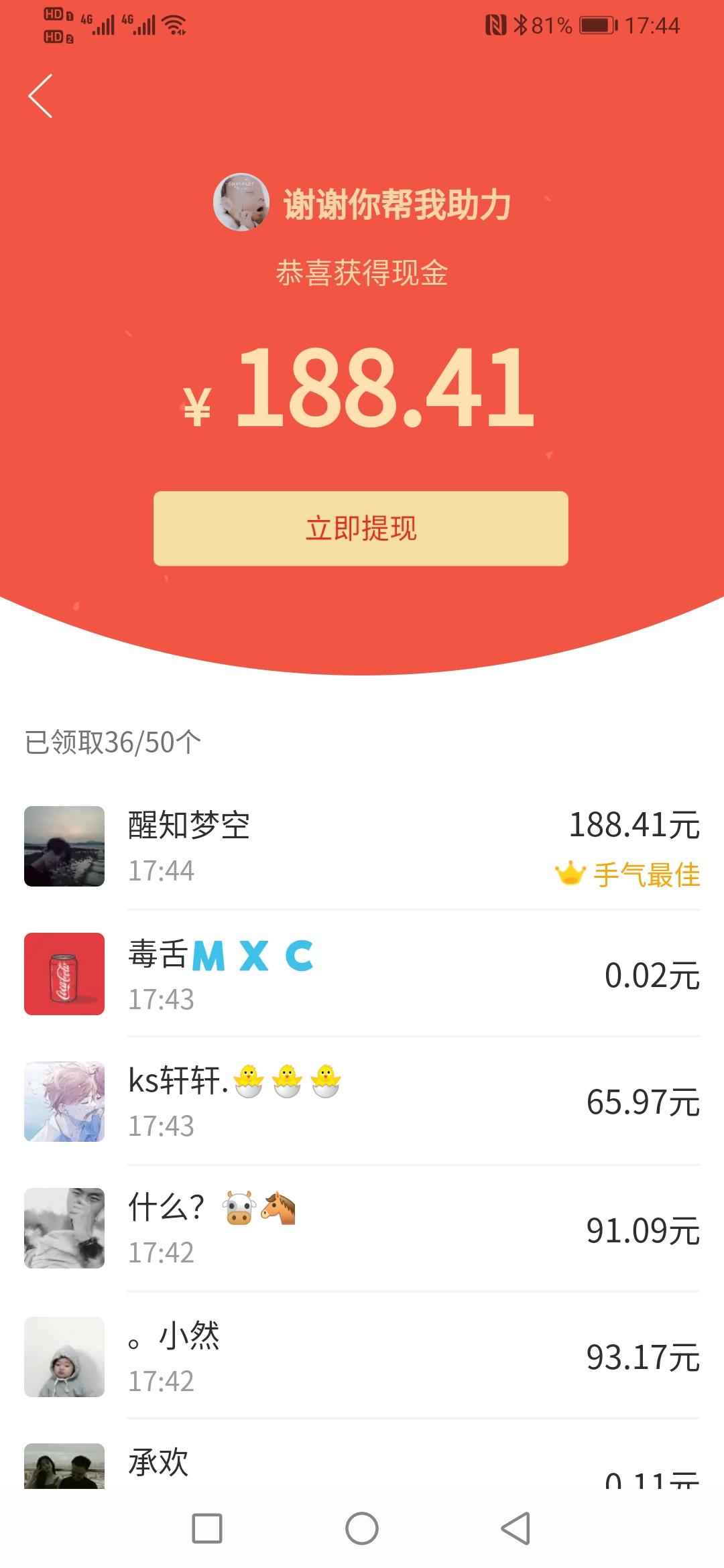 醒知梦空的砍价任务 验收样图1