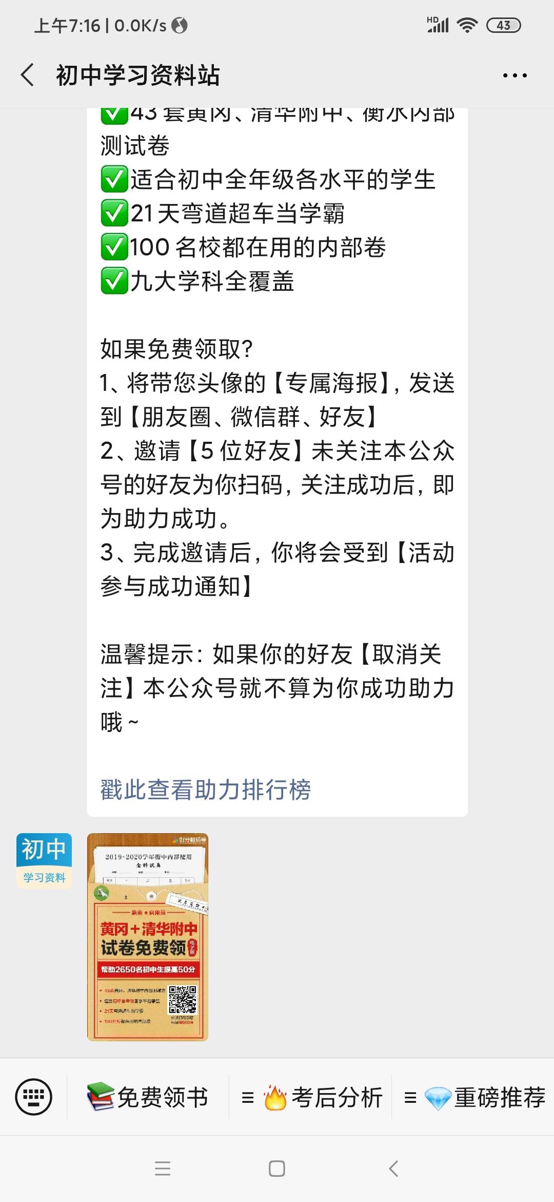 微信扫码关注公众号 验收样图1