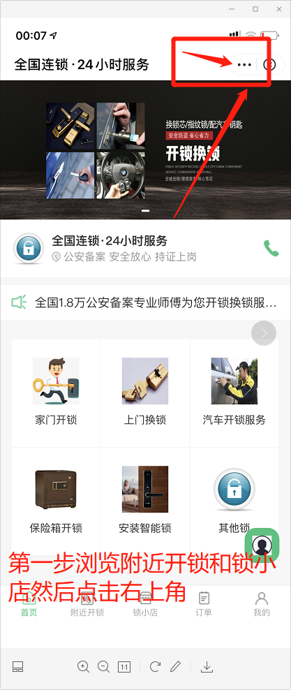 搜索 评论 支付宝 AA胡标开锁配汽车钥匙13921085583的任务 验收样图1