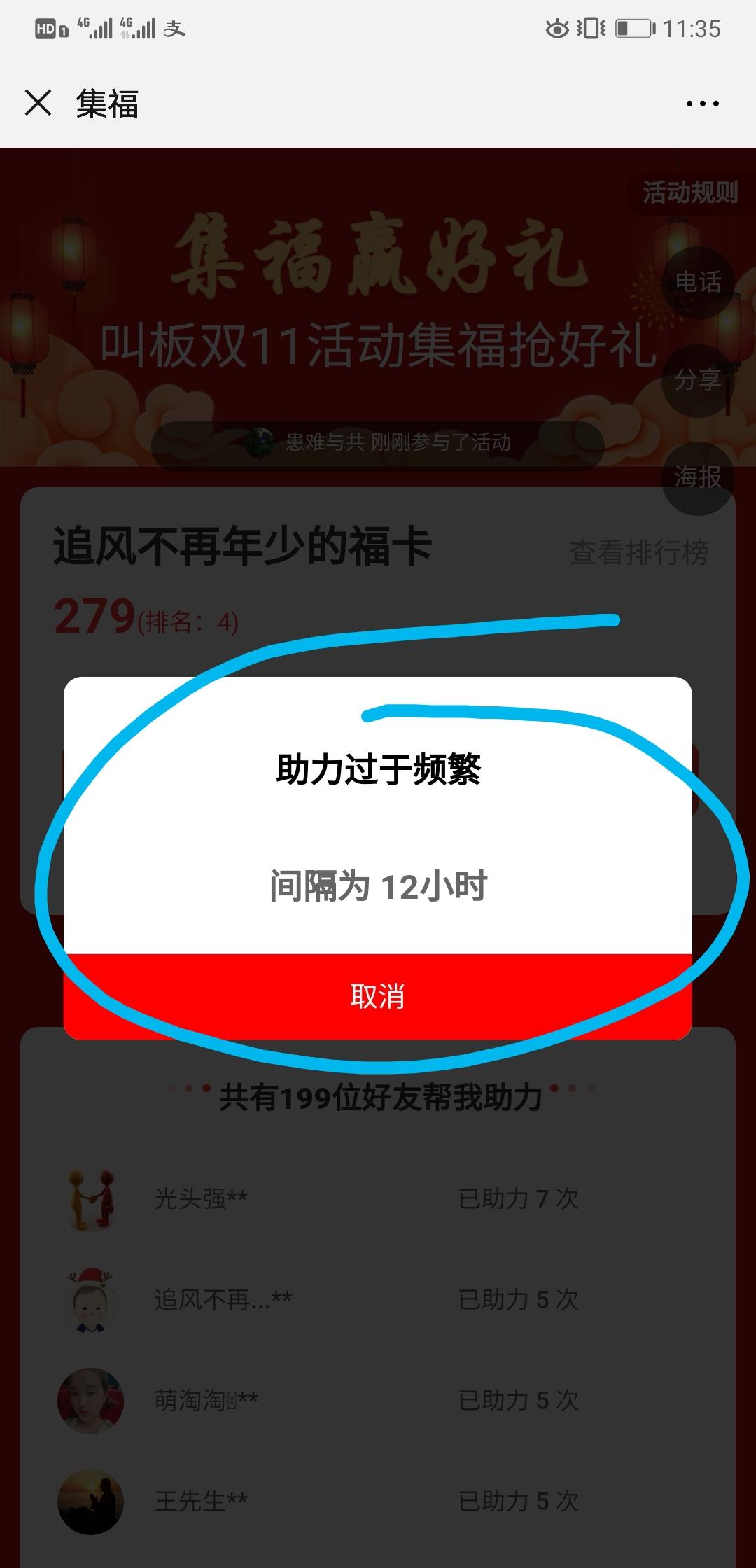 不加微信，扫码投票，三秒完成 验收样图2