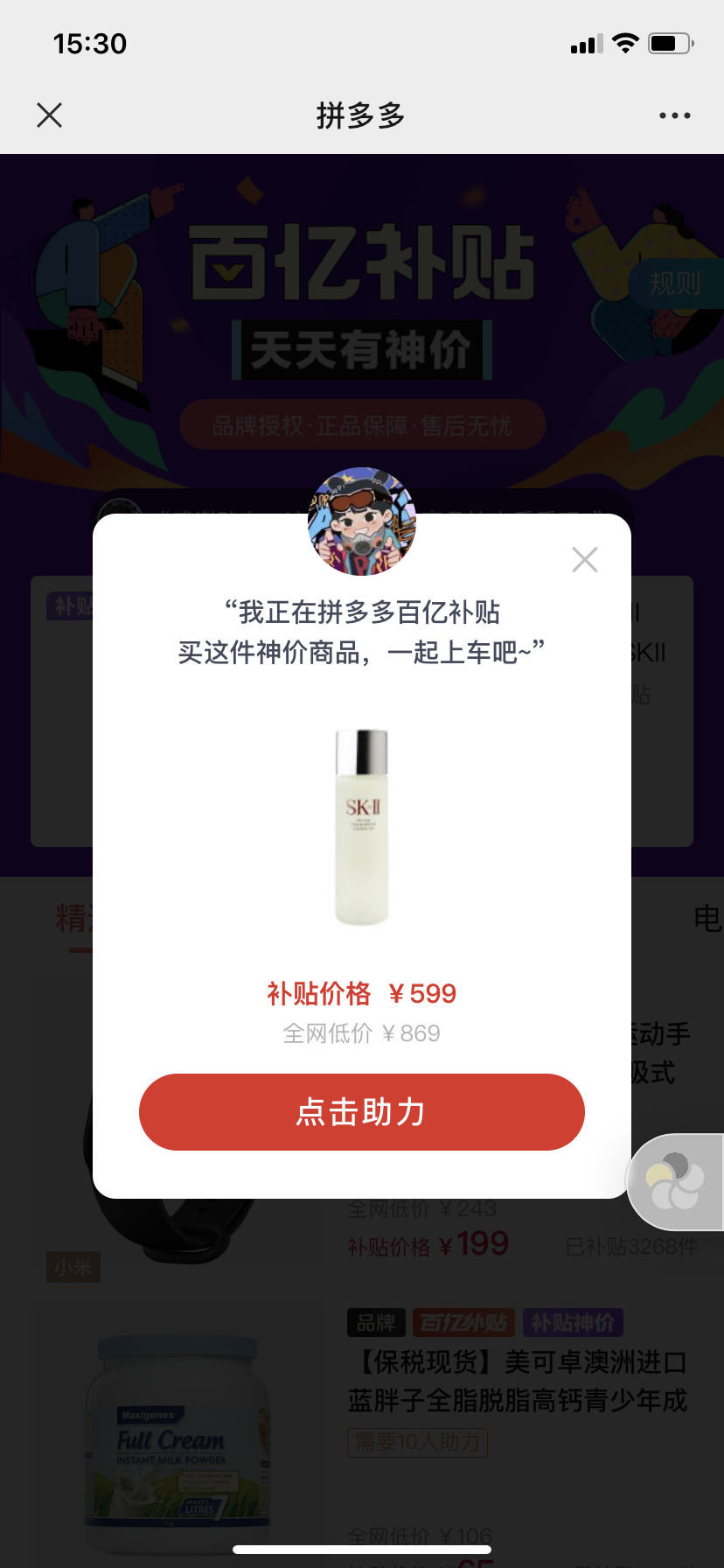 手机用户186****3596的点击任务 验收样图1
