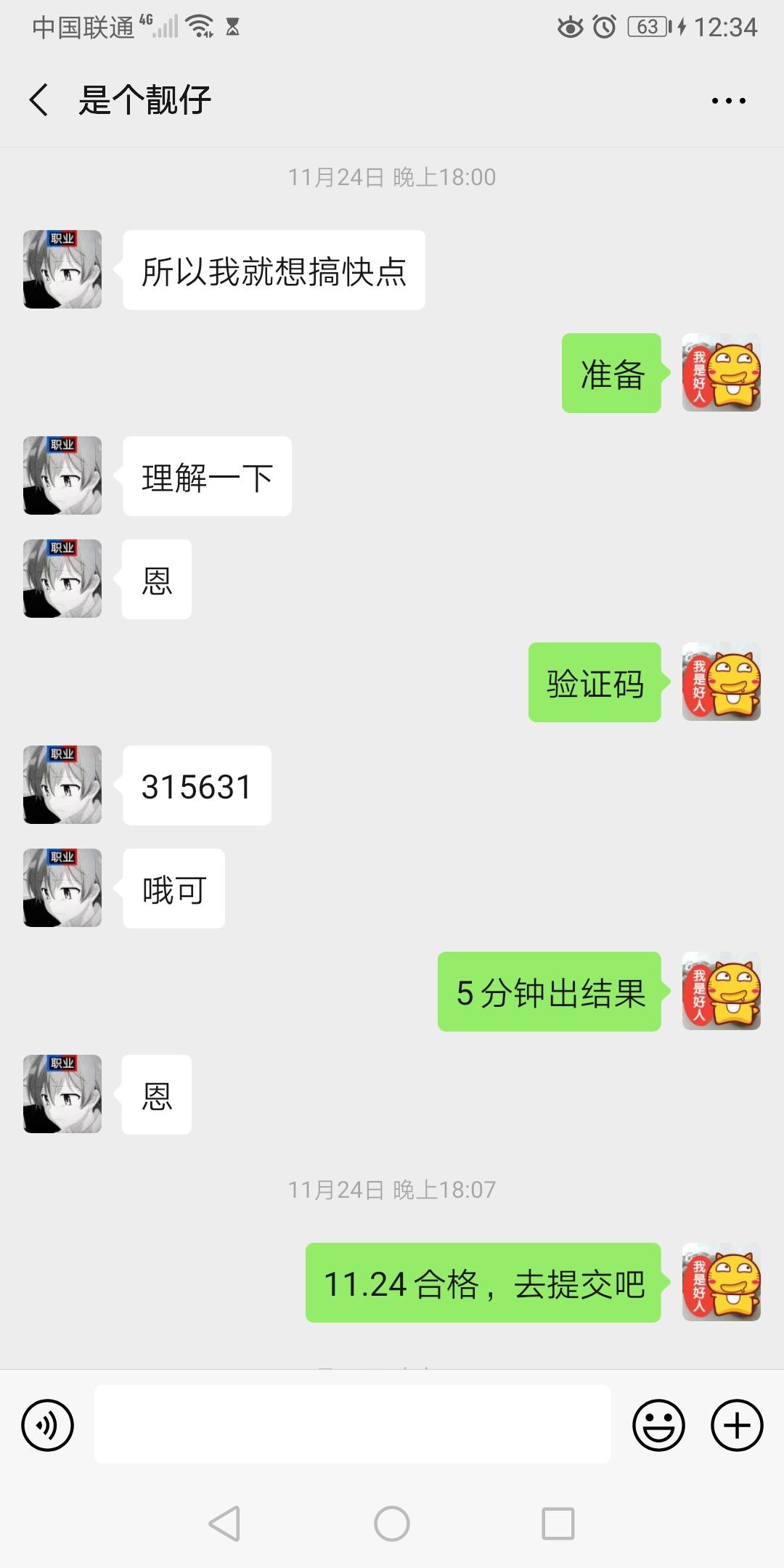 落叶无痕的高价任务 验收样图1