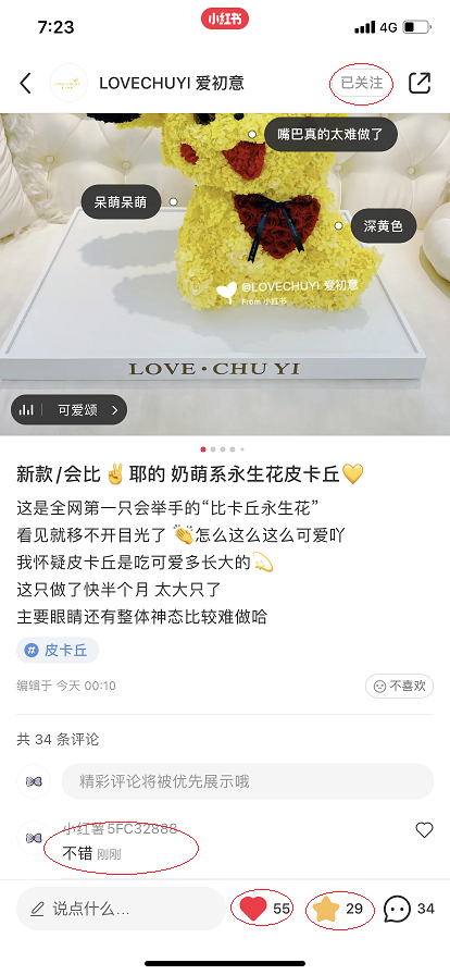 关注 搜索 点赞/收藏 评论 小红书 小红书关注、点赞、收藏、评论 验收样图1