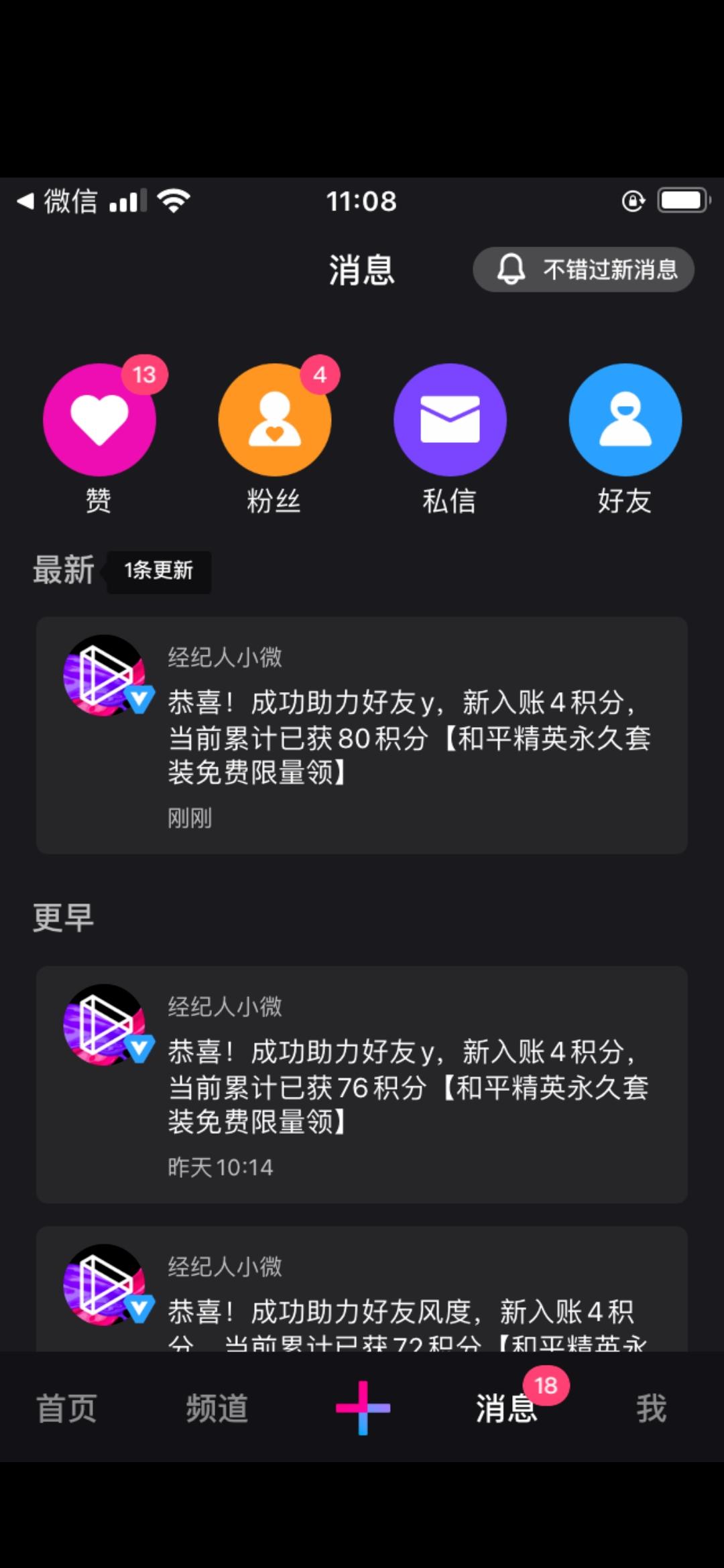微视助力任务 验收样图1