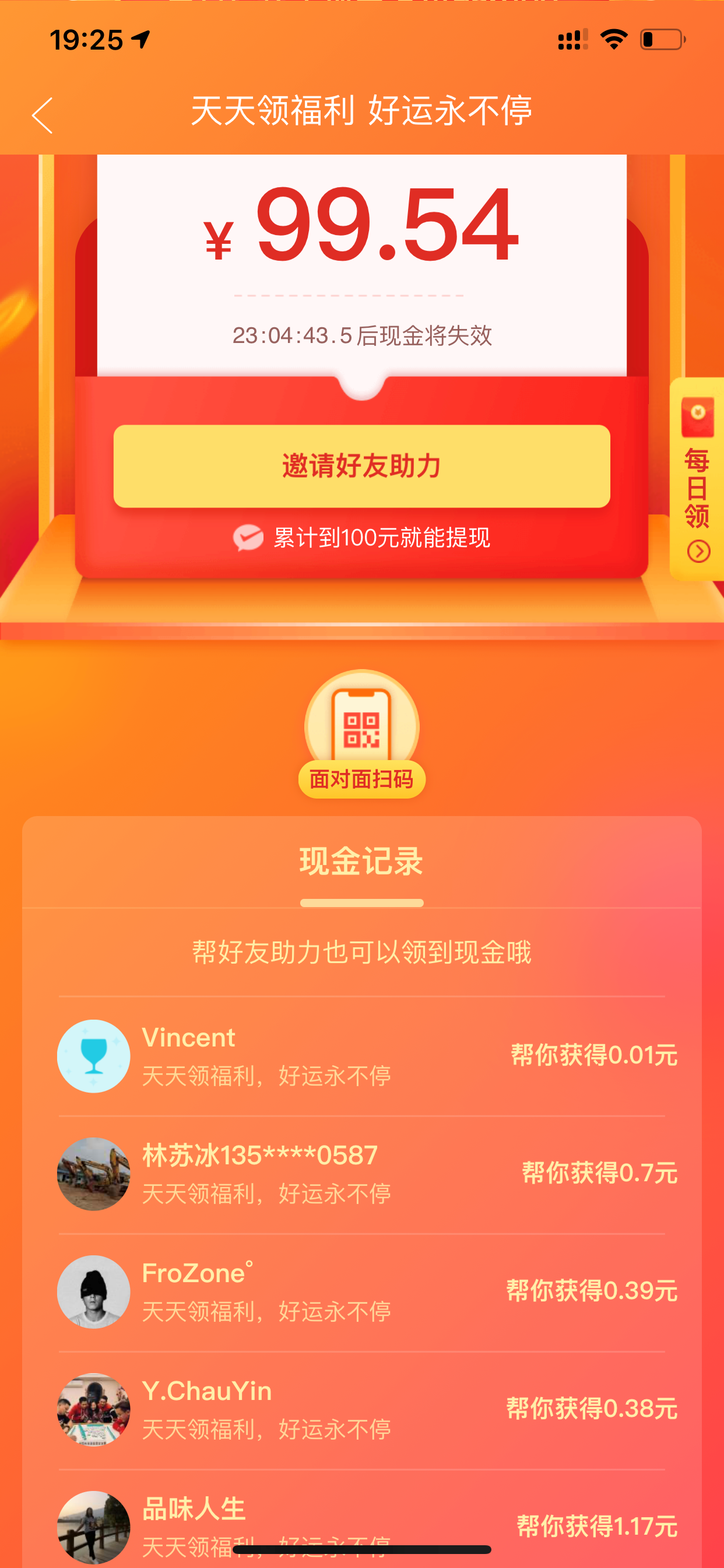 拼多多助力任务很简单 秒审 0.24一个 10秒钟的事情 验收样图1