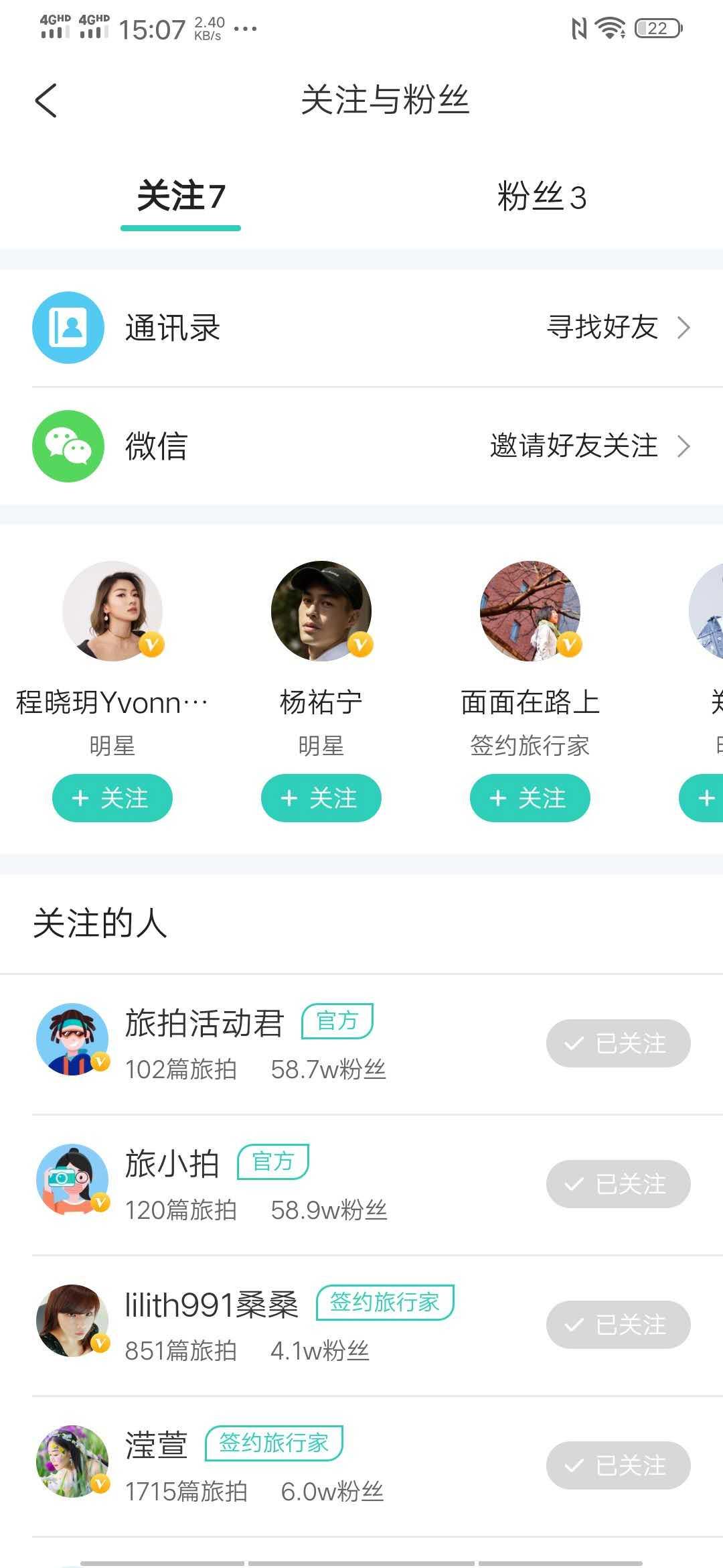 关注 携程扫码关注，截图留下你的昵称 验收样图1