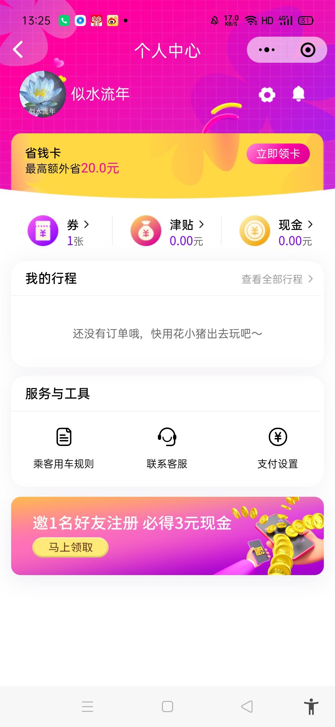 点击 手机号码 小程序 微信授权 似水流年的任务 验收样图1