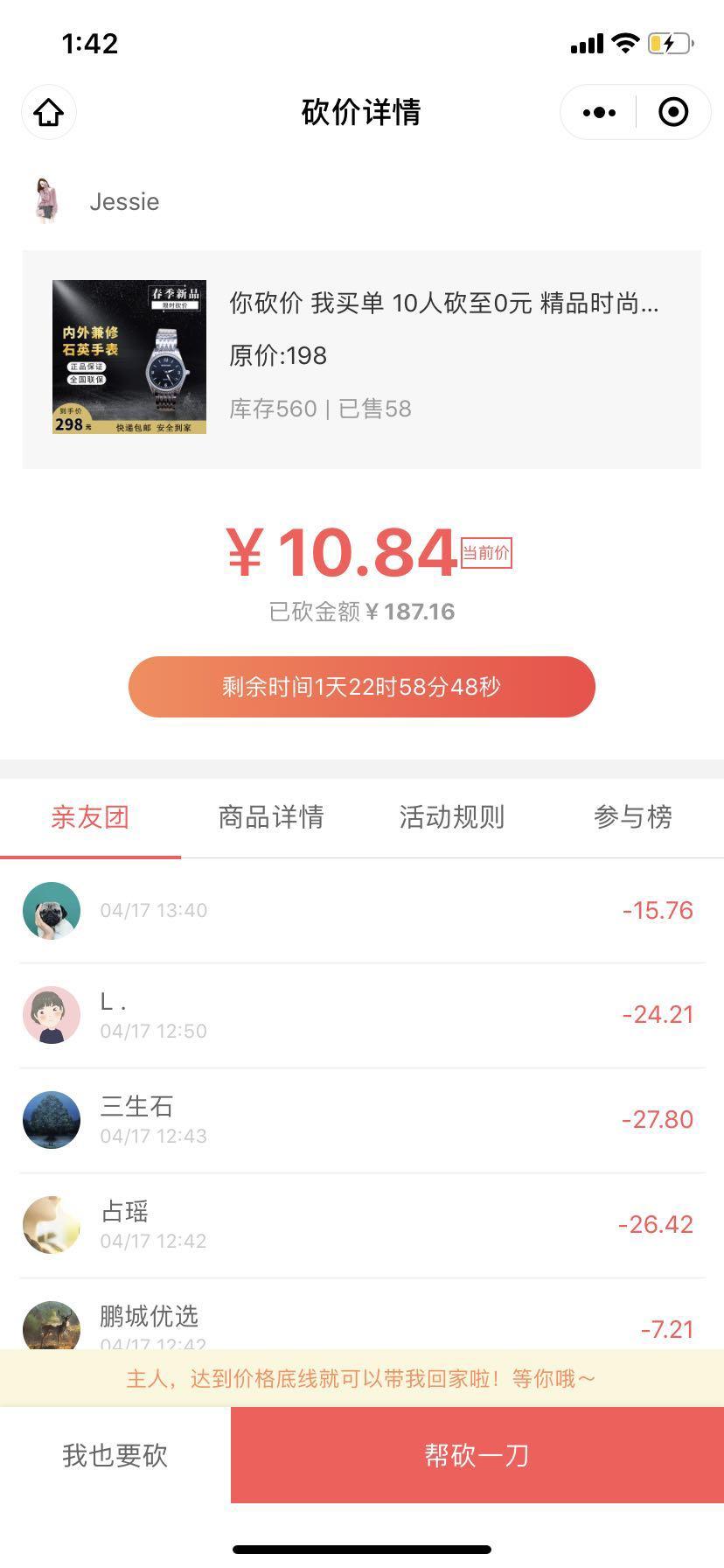 鹏城优选微信公众号关注加小程序商城砍价 验收样图2