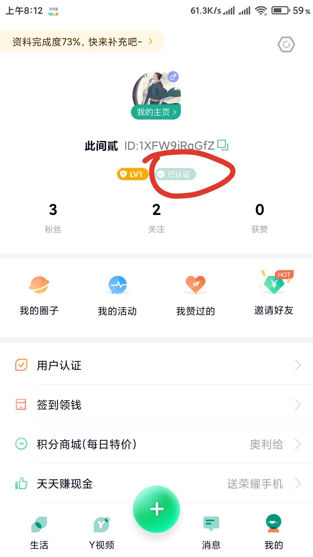 听的自由任务 验收样图1