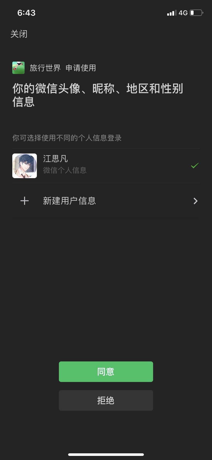 江思凡的关注任务 验收样图1