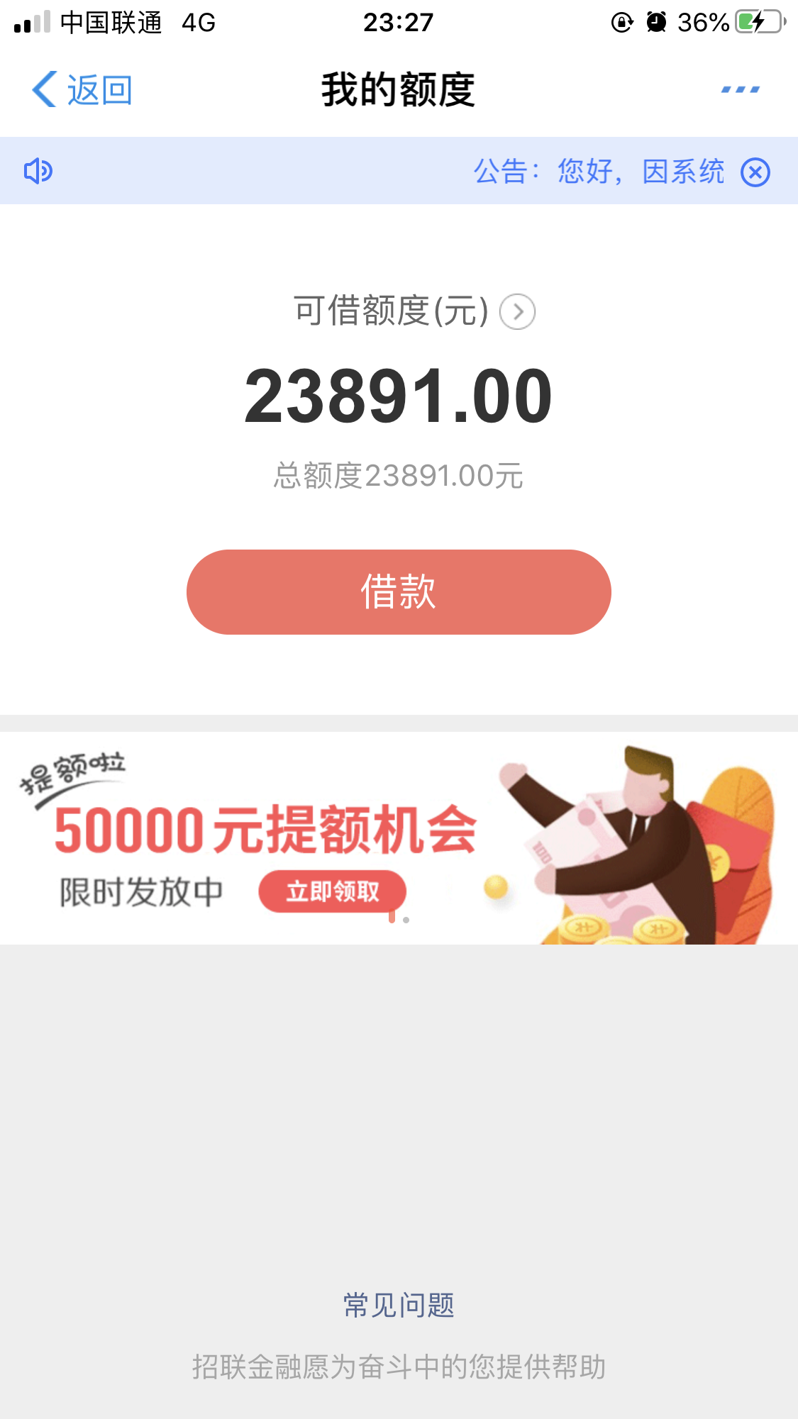 “招联好期贷”推广，只需填写个人信息，成功获取额度即可，也可推广家人 验收样图2