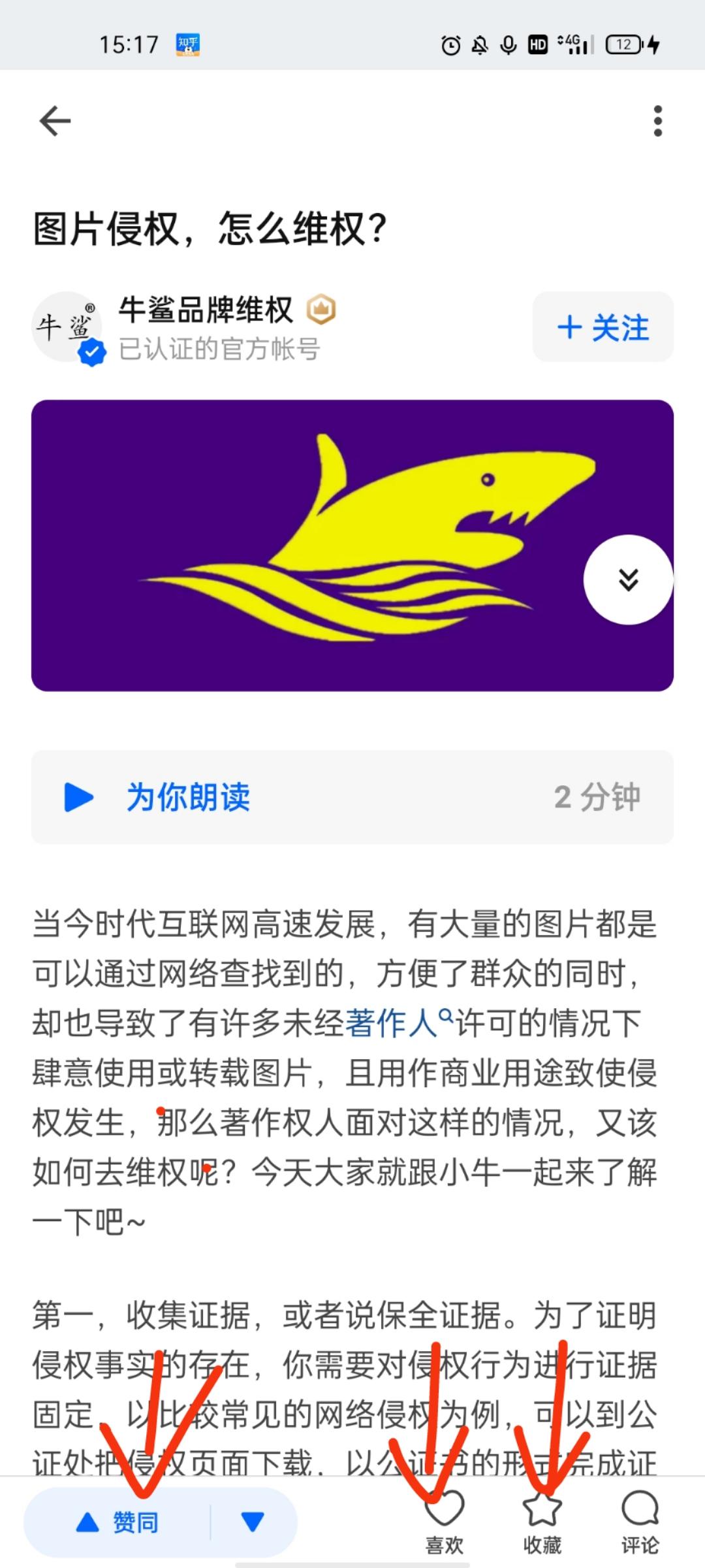 点赞/收藏 知乎 知乎文章，点赞，喜欢和收藏 步骤图1