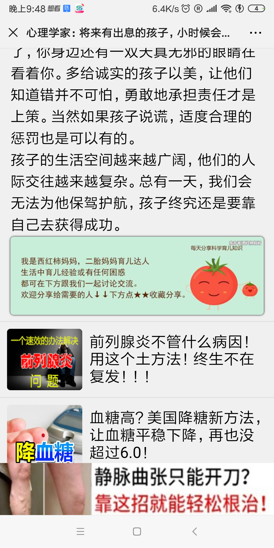 小人物的超简单点击阅读任务 验收样图1