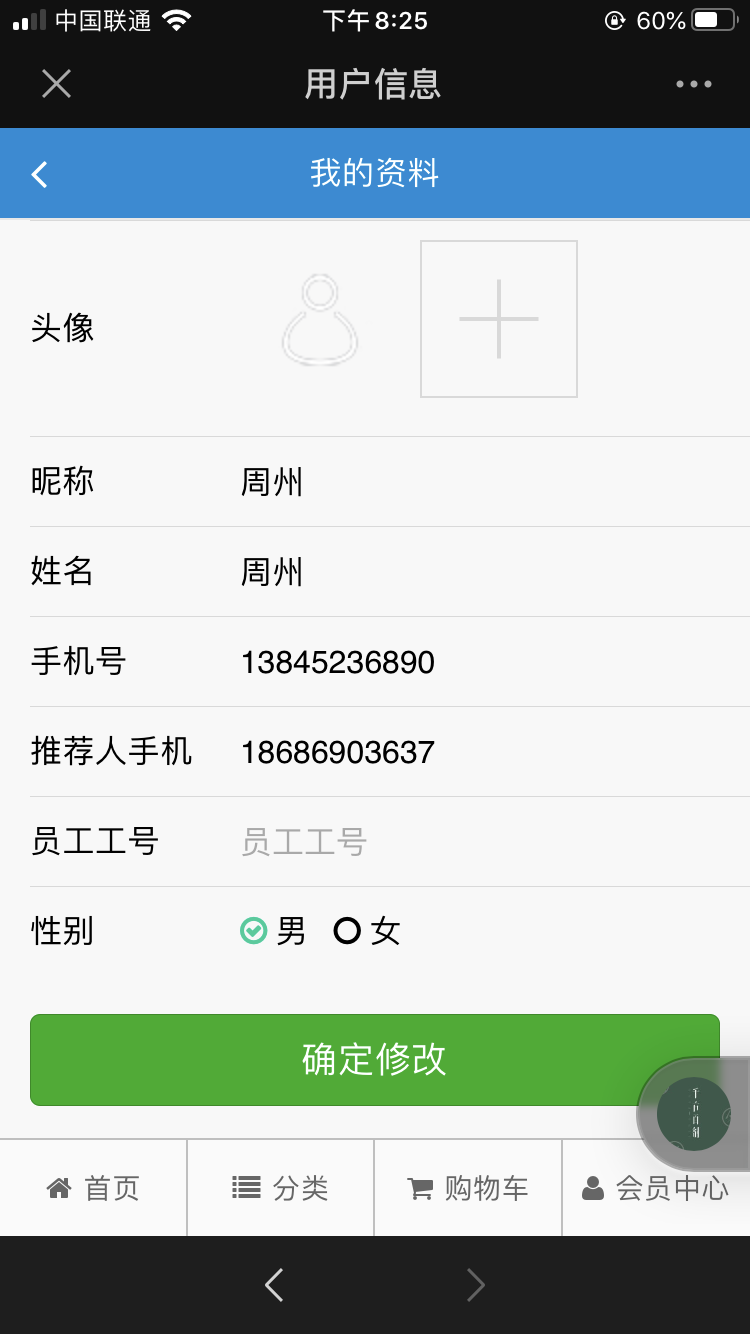 关注 手机号码 简单关注公众号填写推荐人 验收样图1