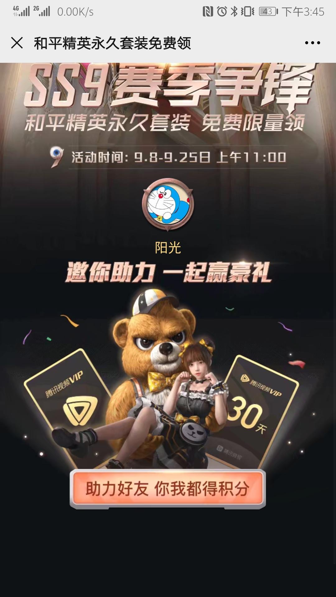 助力 微视 阳光的助力任务 步骤图1