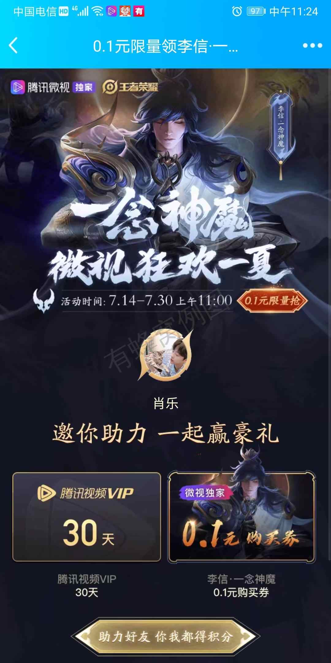 微视点击助力 步骤图1