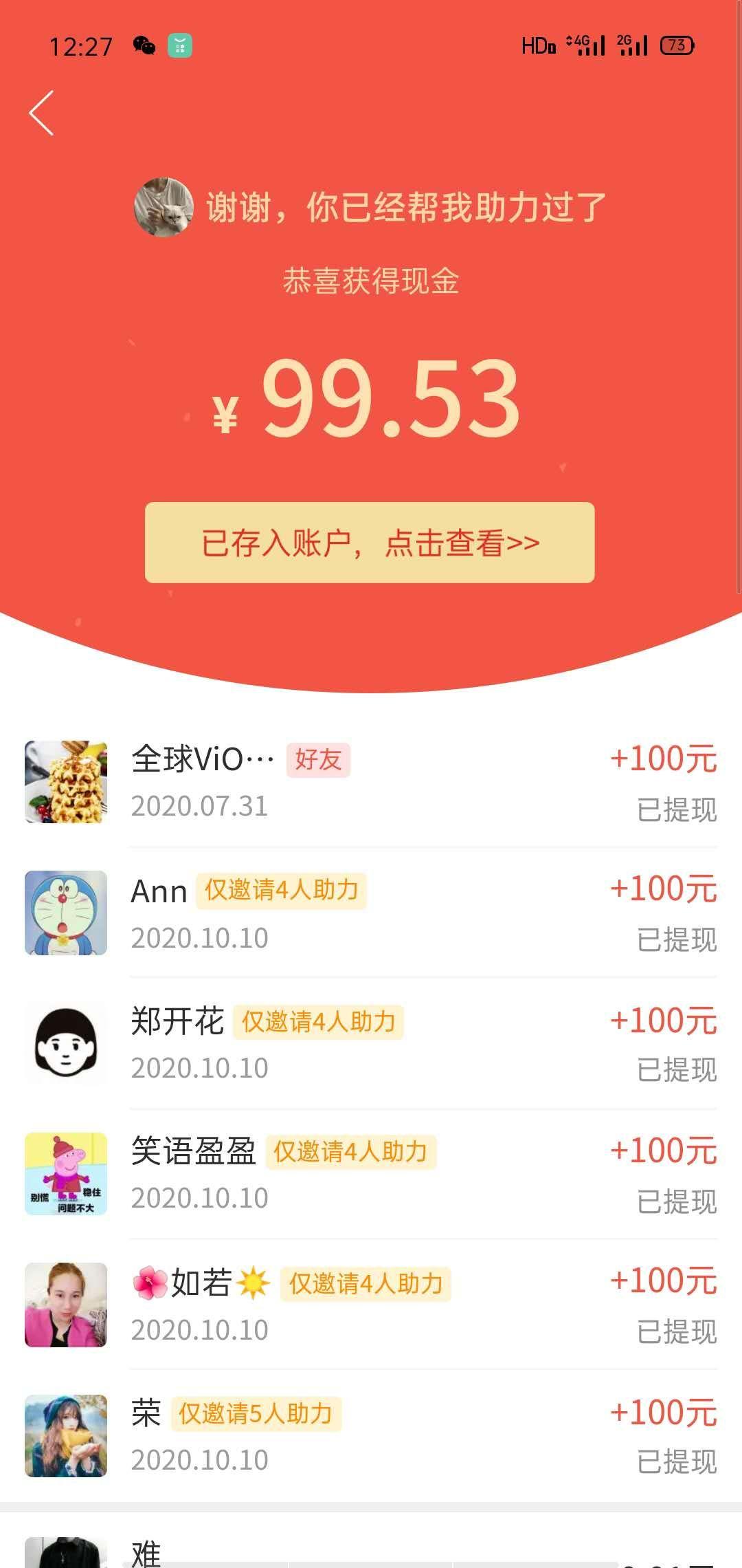 助力 拼多多 拼多多助力0.8一个 验收样图1