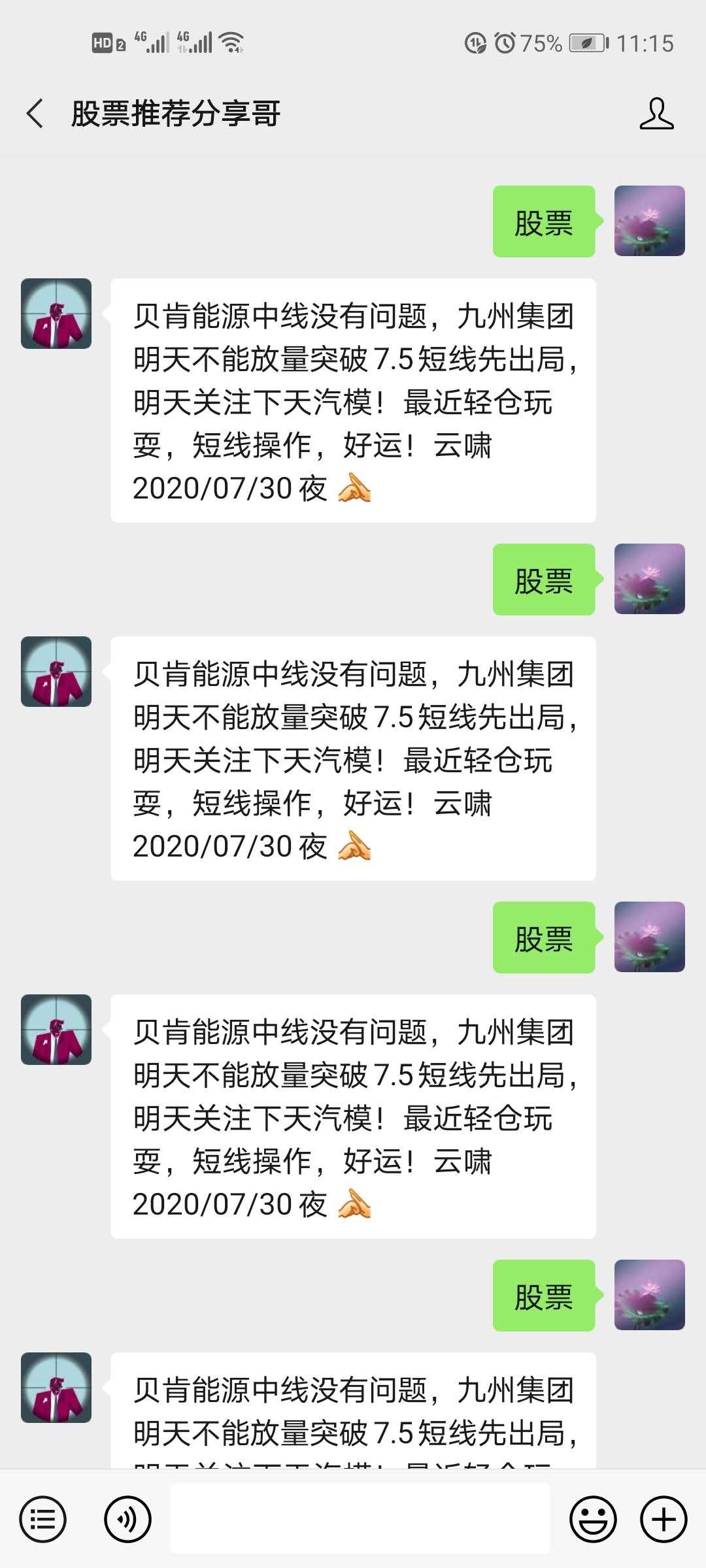 关注公众号 后回复 股票 2个字 连发4遍 验收样图1